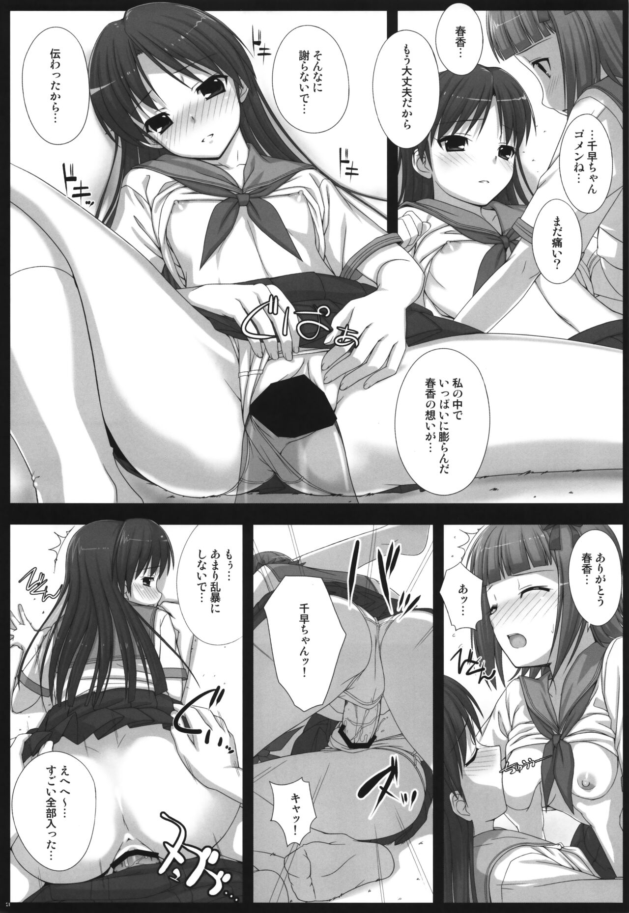 (C78) [DOUWA-KENSETSU (Nomura Teruya)] BAD COMMUNICATION? 10 (THE IDOLM@STER) 이미지 번호 20
