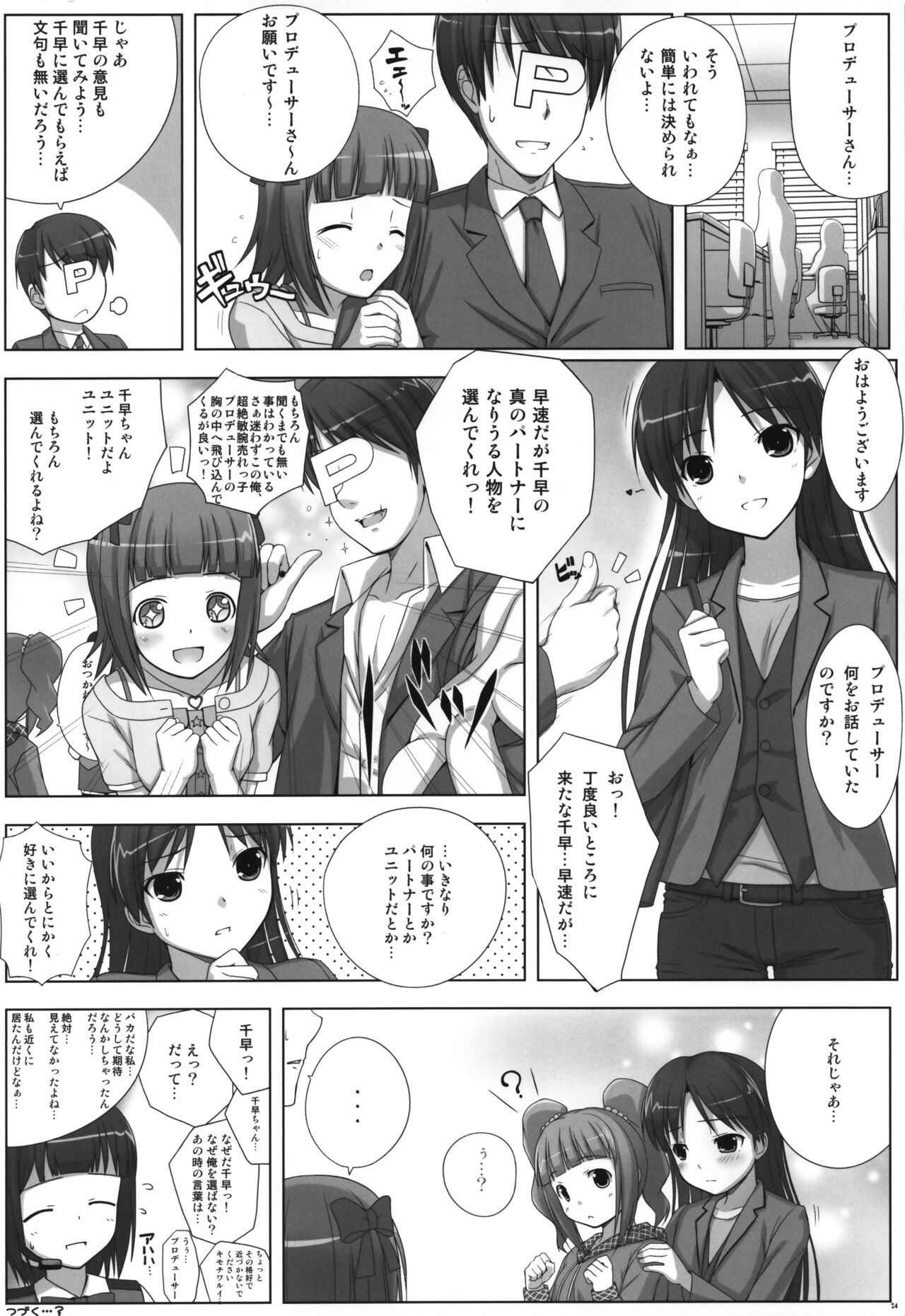 (C78) [DOUWA-KENSETSU (Nomura Teruya)] BAD COMMUNICATION? 10 (THE IDOLM@STER) 이미지 번호 23