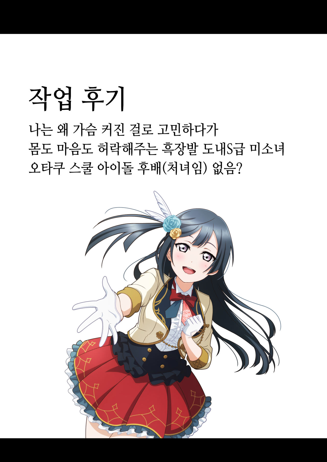 [Felt-Kobo (Flugel)] Sunny Scarlet (Love Live! Nijigasaki High School Idol Club) [Korean] [Digital] 21eme image