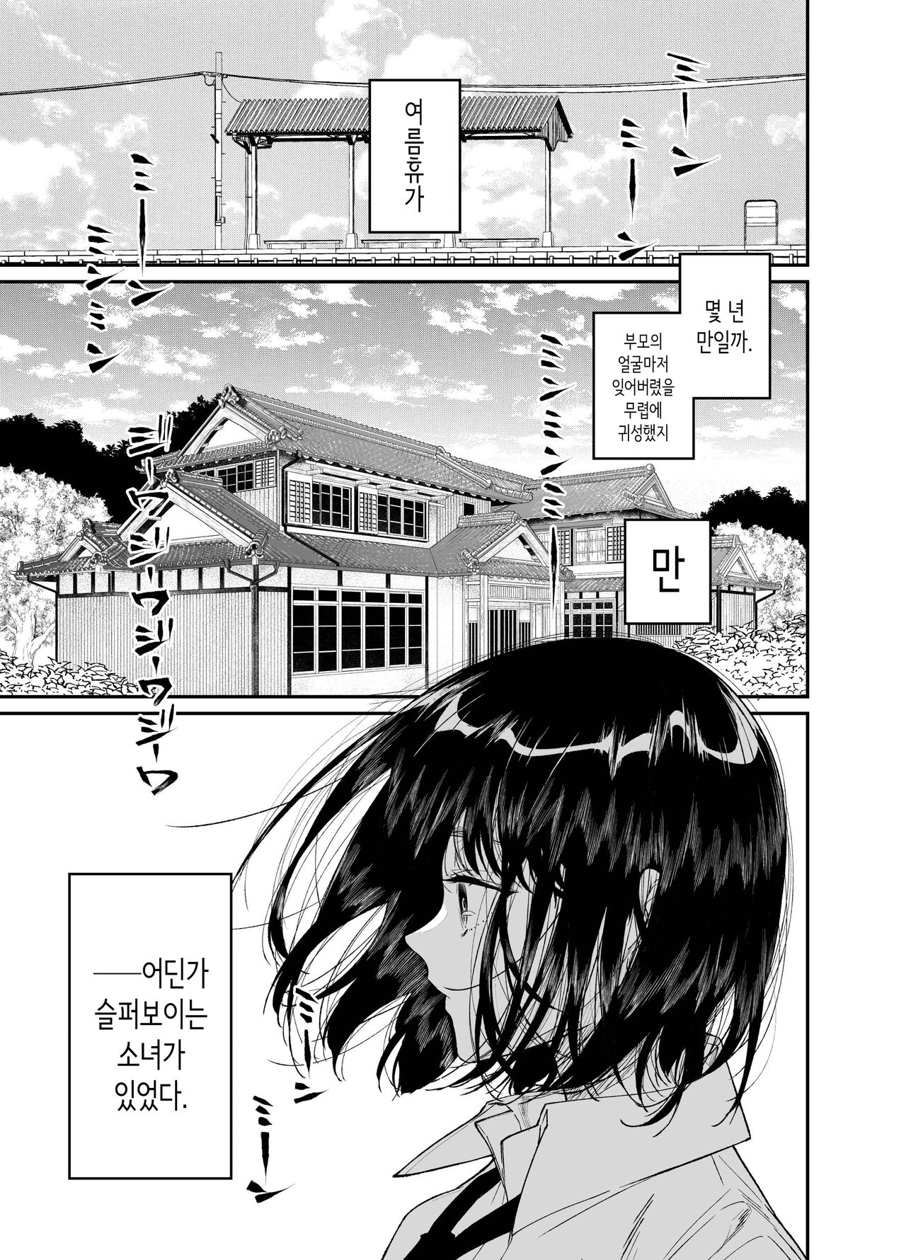 [Hayaku JK ni Naritai (Asakawa)] Natsu, Shoujo wa Tonde, Hi ni Iru. | 여름, 소녀는 불길 속에 뛰어든다. [Korean] [Digital] Bildnummer 3