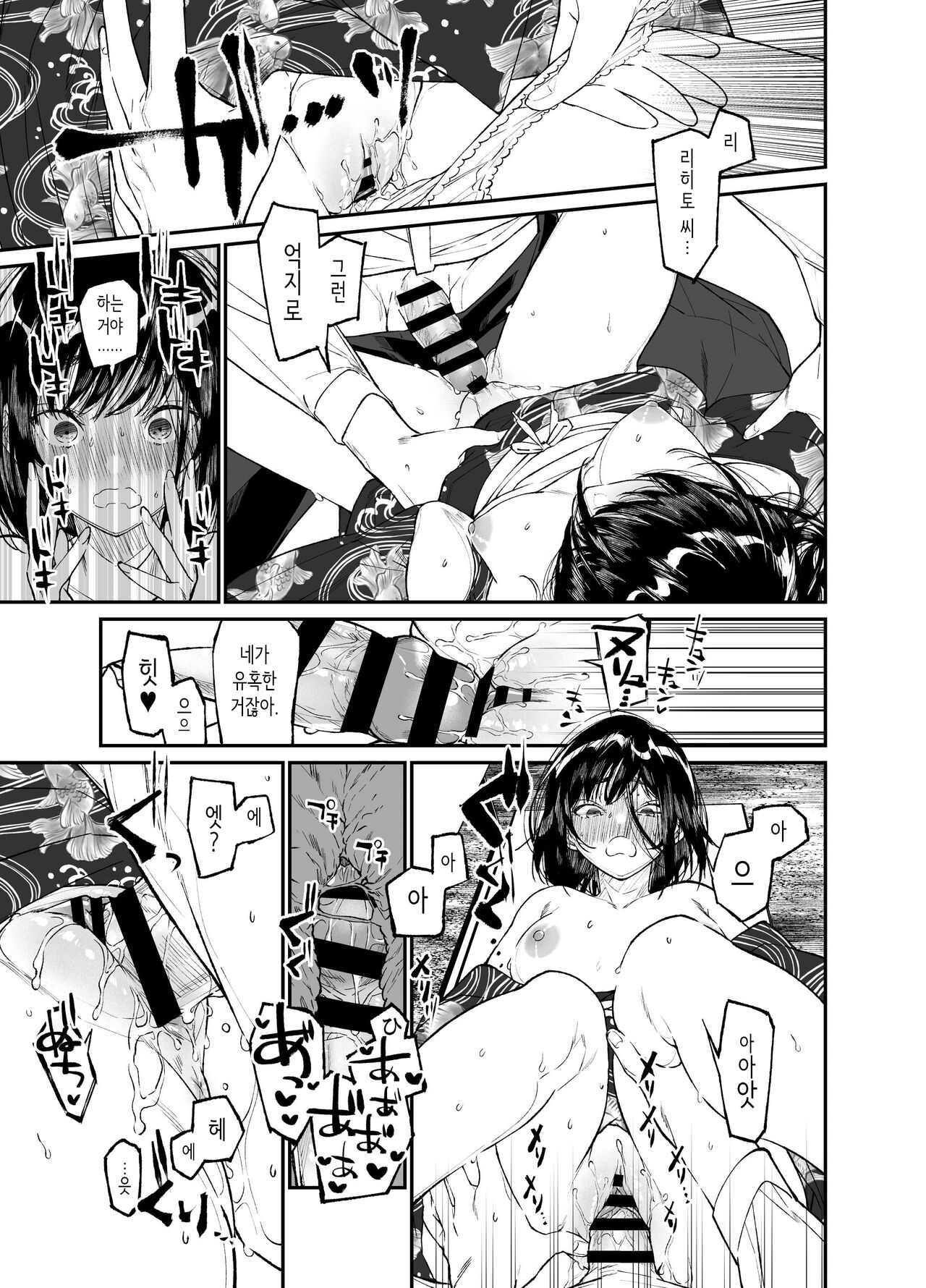 [Hayaku JK ni Naritai (Asakawa)] Natsu, Shoujo wa Tonde, Hi ni Iru. | 여름, 소녀는 불길 속에 뛰어든다. [Korean] [Digital] Bildnummer 27