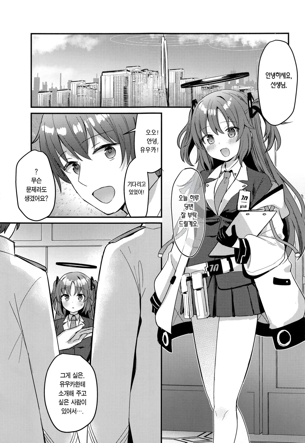 (C102) [Chiukorone (Chiune)] Kimodebu Sugite Kivotos o Horoboshita Sensei ga Bessekaisen no Yuuka o NTR Ryoujoku suru Hon | 극혐 씹돼지라 키보토스를 멸망시킨 선생이 다른 세계선의 유우카를 NTR능욕하는 책 (Blue Archive) [Korean] [Team Edge] numero di immagine  2