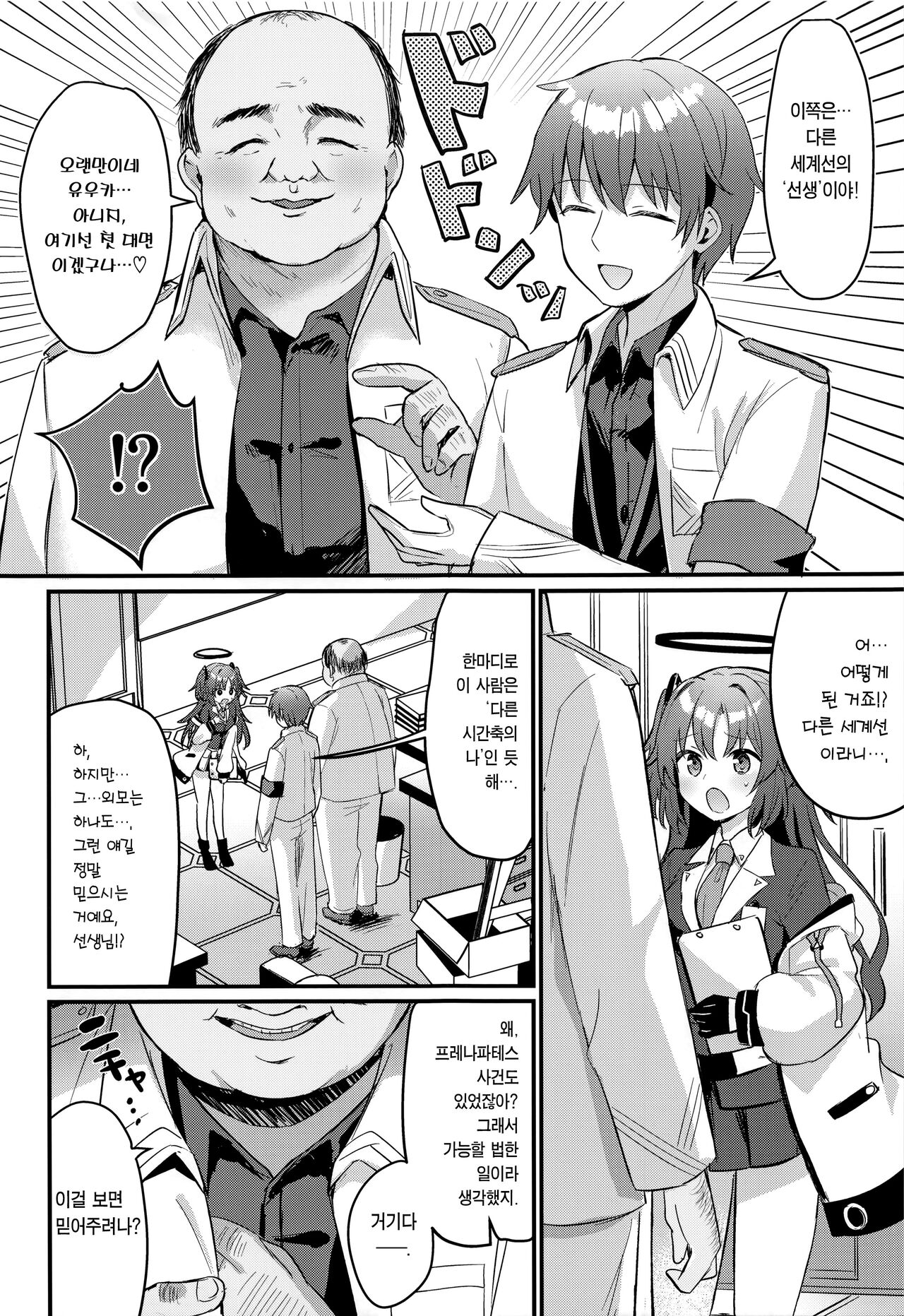 (C102) [Chiukorone (Chiune)] Kimodebu Sugite Kivotos o Horoboshita Sensei ga Bessekaisen no Yuuka o NTR Ryoujoku suru Hon | 극혐 씹돼지라 키보토스를 멸망시킨 선생이 다른 세계선의 유우카를 NTR능욕하는 책 (Blue Archive) [Korean] [Team Edge] numero di immagine  3