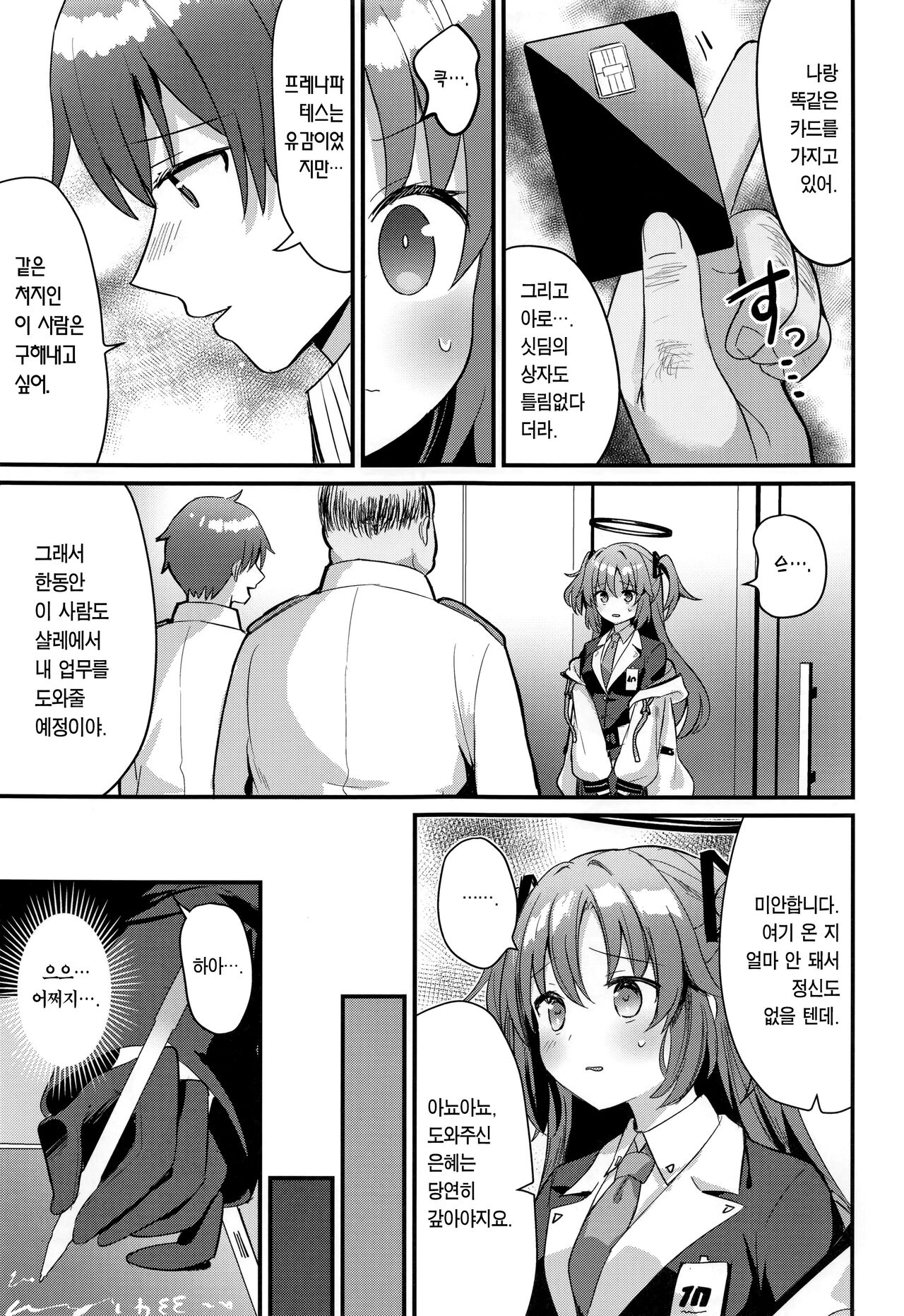 (C102) [Chiukorone (Chiune)] Kimodebu Sugite Kivotos o Horoboshita Sensei ga Bessekaisen no Yuuka o NTR Ryoujoku suru Hon | 극혐 씹돼지라 키보토스를 멸망시킨 선생이 다른 세계선의 유우카를 NTR능욕하는 책 (Blue Archive) [Korean] [Team Edge] numero di immagine  4