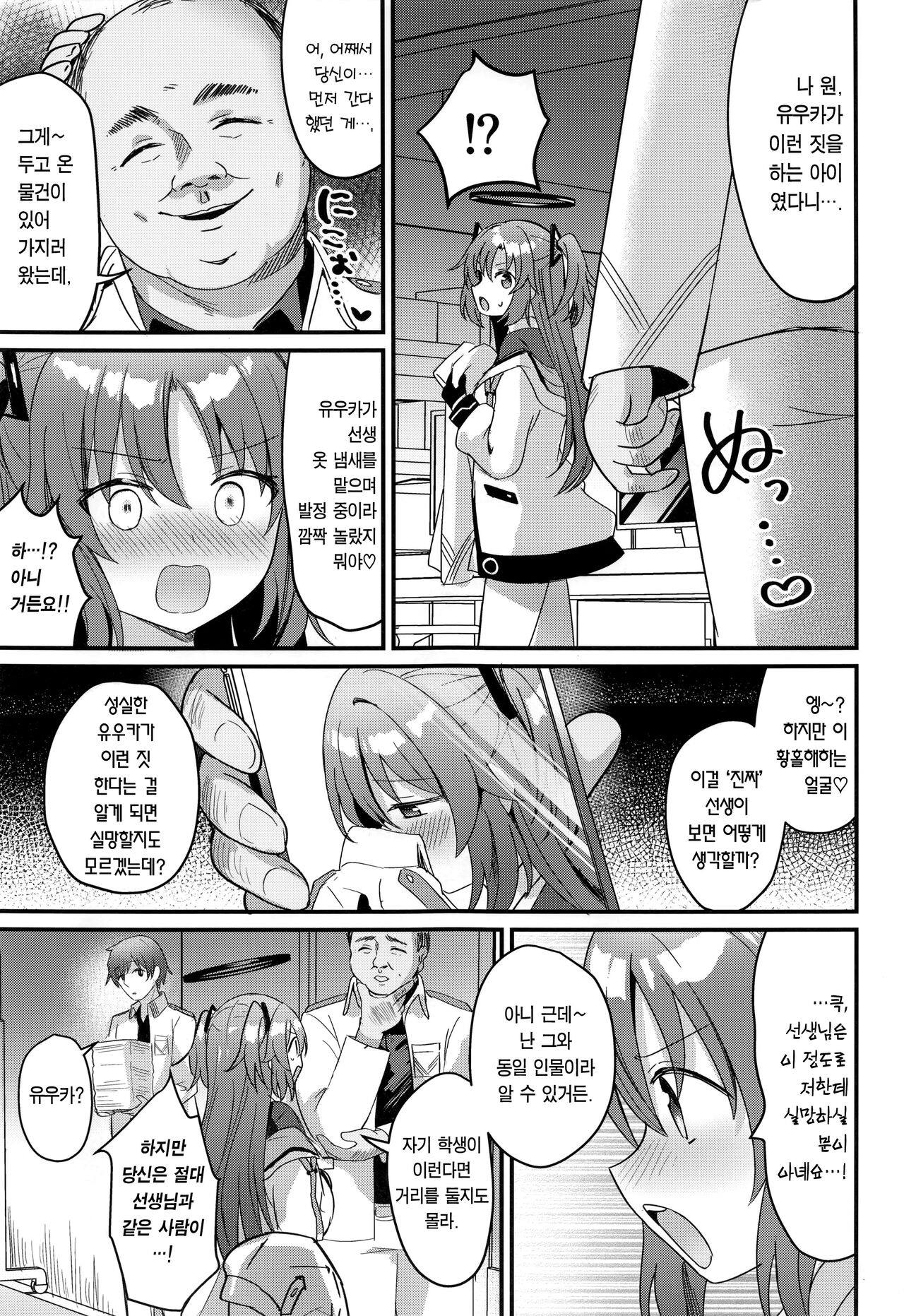 (C102) [Chiukorone (Chiune)] Kimodebu Sugite Kivotos o Horoboshita Sensei ga Bessekaisen no Yuuka o NTR Ryoujoku suru Hon | 극혐 씹돼지라 키보토스를 멸망시킨 선생이 다른 세계선의 유우카를 NTR능욕하는 책 (Blue Archive) [Korean] [Team Edge] numero di immagine  8