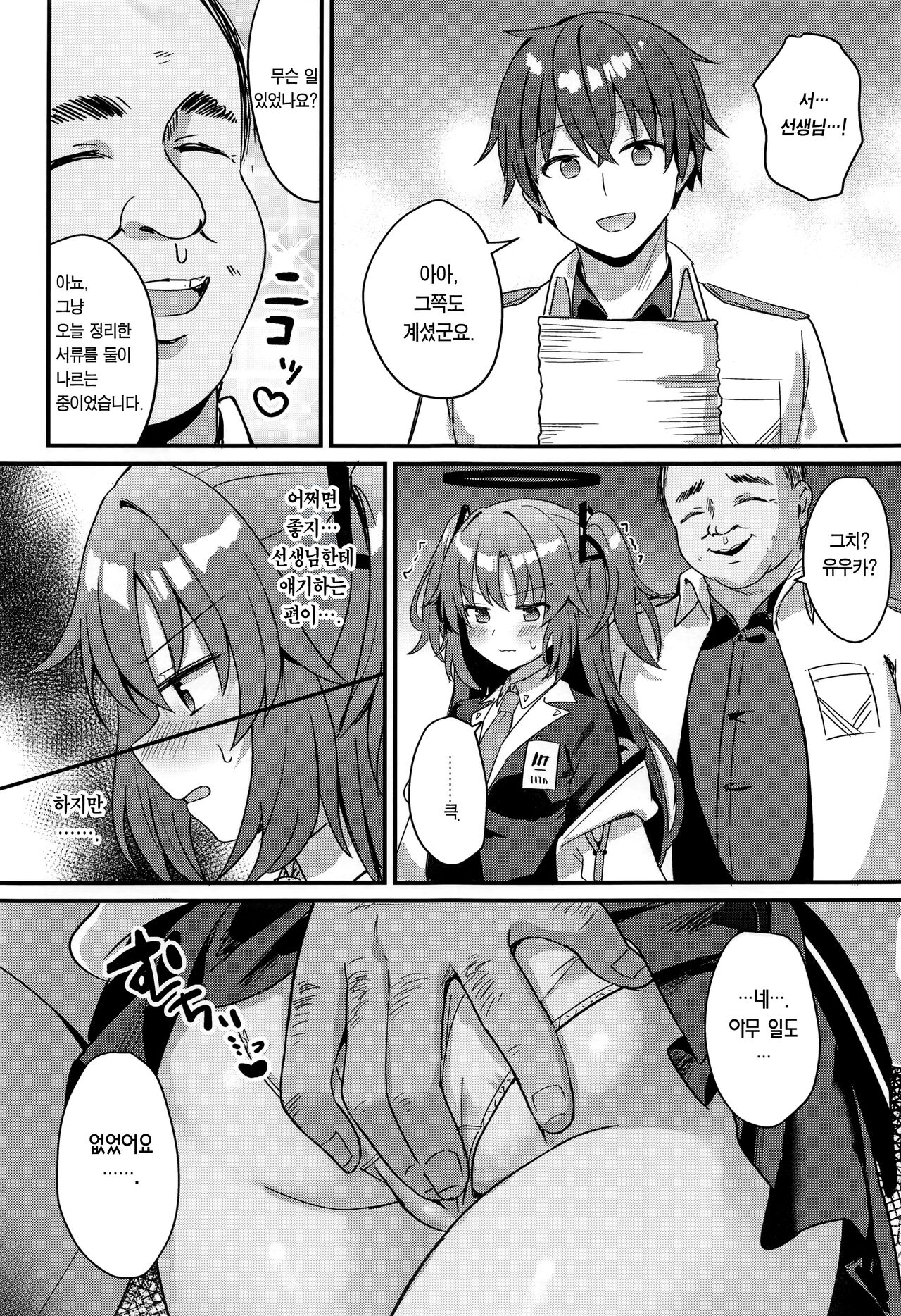 (C102) [Chiukorone (Chiune)] Kimodebu Sugite Kivotos o Horoboshita Sensei ga Bessekaisen no Yuuka o NTR Ryoujoku suru Hon | 극혐 씹돼지라 키보토스를 멸망시킨 선생이 다른 세계선의 유우카를 NTR능욕하는 책 (Blue Archive) [Korean] [Team Edge] numero di immagine  9