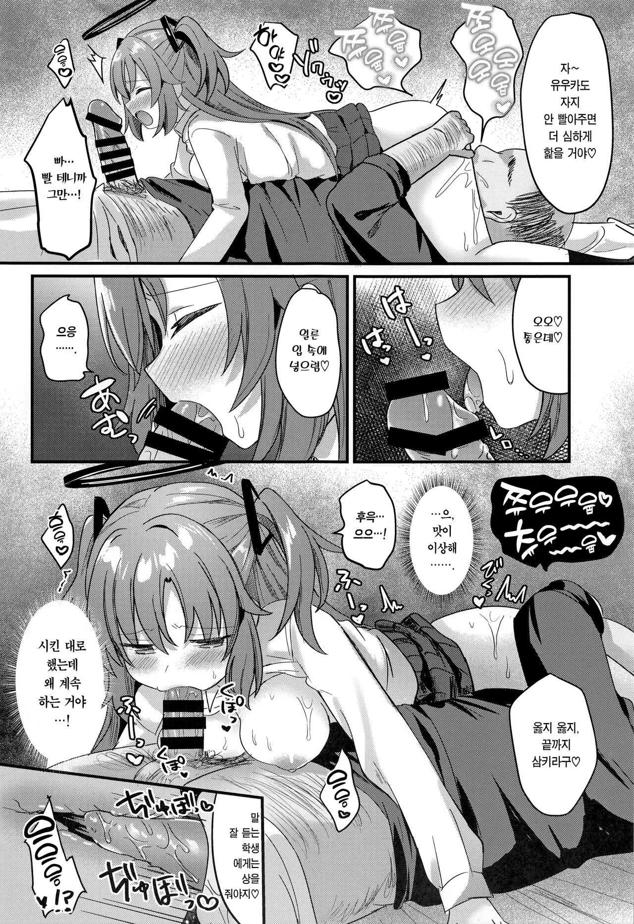 (C102) [Chiukorone (Chiune)] Kimodebu Sugite Kivotos o Horoboshita Sensei ga Bessekaisen no Yuuka o NTR Ryoujoku suru Hon | 극혐 씹돼지라 키보토스를 멸망시킨 선생이 다른 세계선의 유우카를 NTR능욕하는 책 (Blue Archive) [Korean] [Team Edge] numero di immagine  13