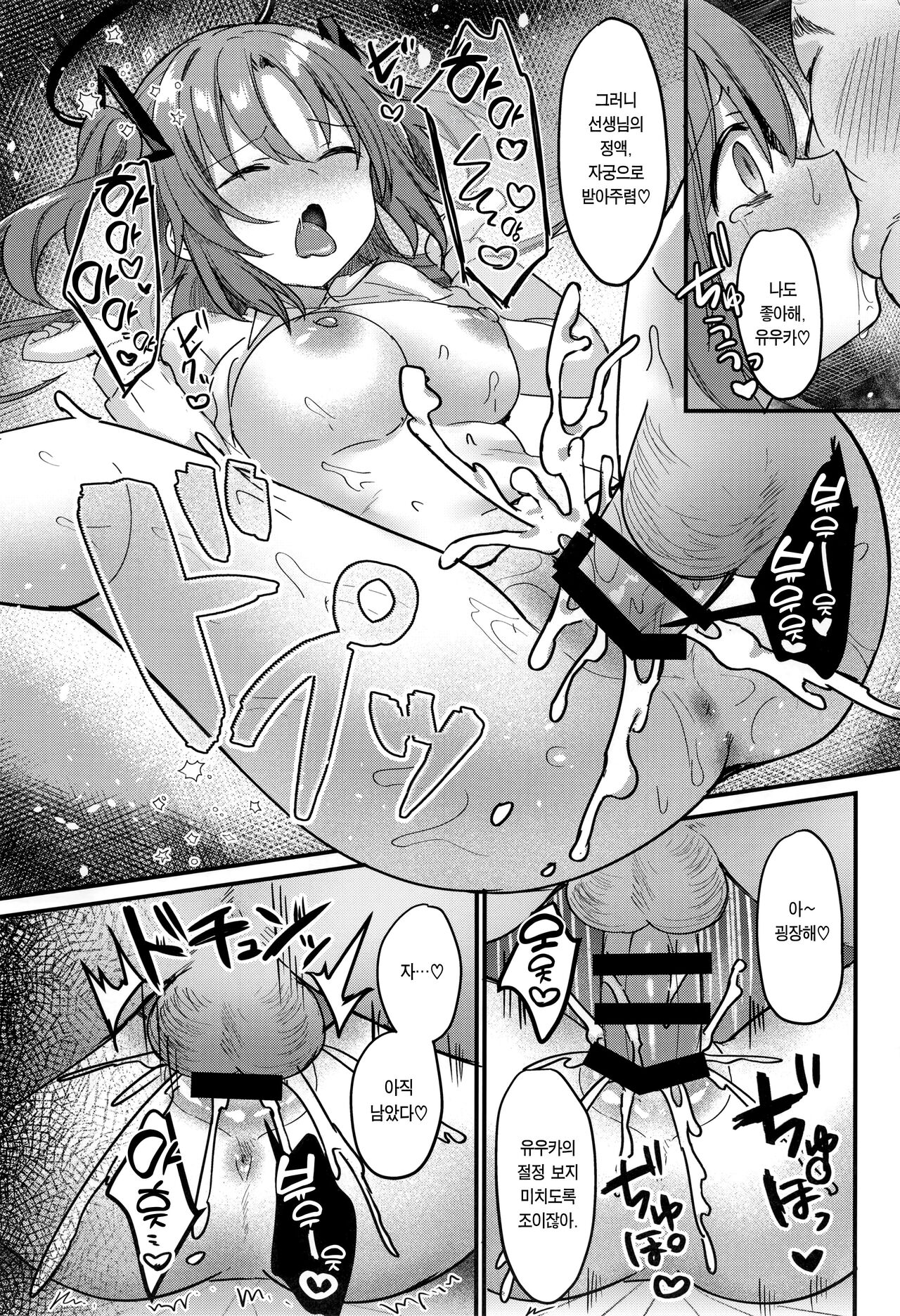 (C102) [Chiukorone (Chiune)] Kimodebu Sugite Kivotos o Horoboshita Sensei ga Bessekaisen no Yuuka o NTR Ryoujoku suru Hon | 극혐 씹돼지라 키보토스를 멸망시킨 선생이 다른 세계선의 유우카를 NTR능욕하는 책 (Blue Archive) [Korean] [Team Edge] numero di immagine  24