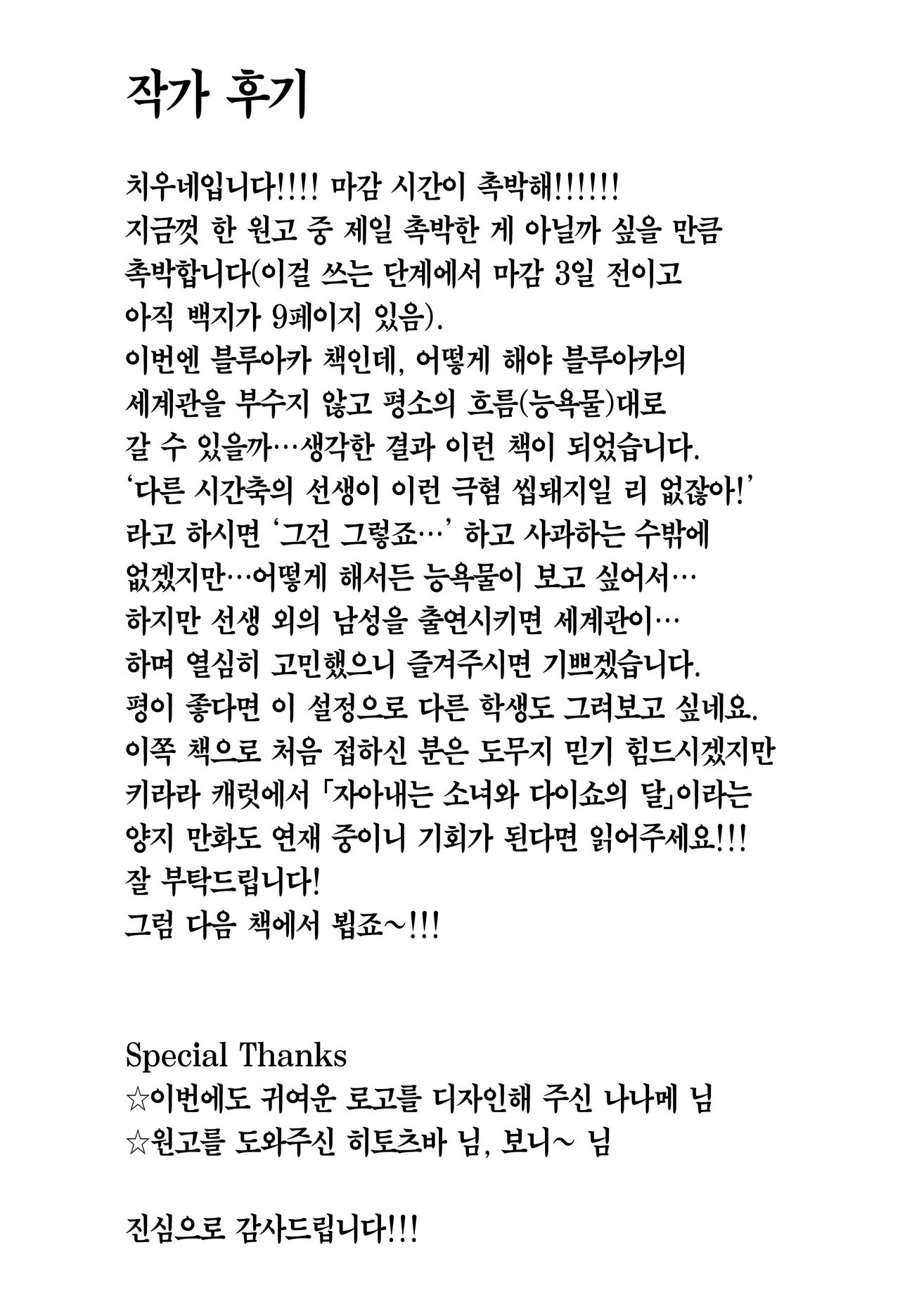 (C102) [Chiukorone (Chiune)] Kimodebu Sugite Kivotos o Horoboshita Sensei ga Bessekaisen no Yuuka o NTR Ryoujoku suru Hon | 극혐 씹돼지라 키보토스를 멸망시킨 선생이 다른 세계선의 유우카를 NTR능욕하는 책 (Blue Archive) [Korean] [Team Edge] numero di immagine  26