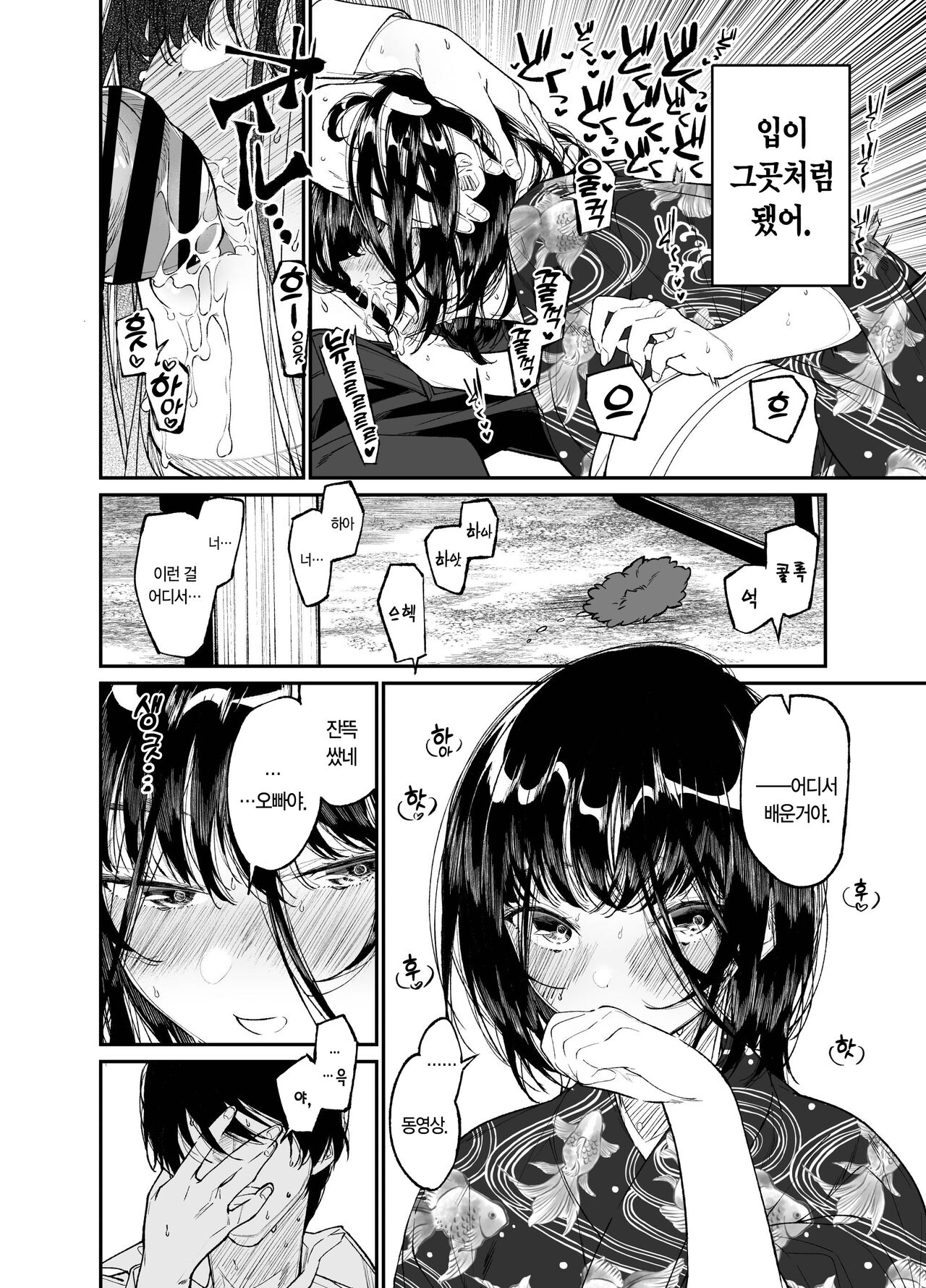 [Hayaku JK ni Naritai (Asakawa)] Natsu, Shoujo wa Tonde, Hi ni Iru. | 여름, 소녀는 불에, 날아든다. [Korean] [L. P.] [Digital] 图片编号 24