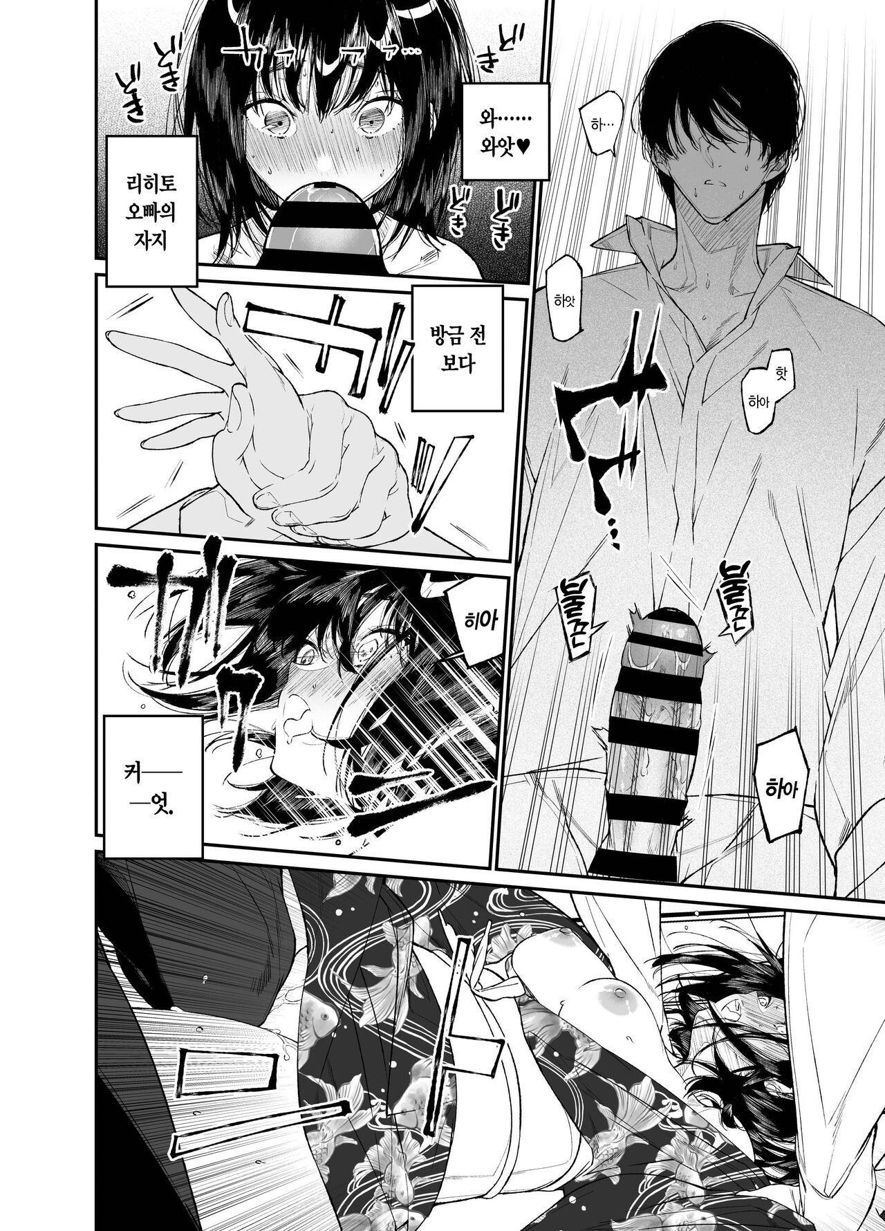 [Hayaku JK ni Naritai (Asakawa)] Natsu, Shoujo wa Tonde, Hi ni Iru. | 여름, 소녀는 불에, 날아든다. [Korean] [L. P.] [Digital] 图片编号 26