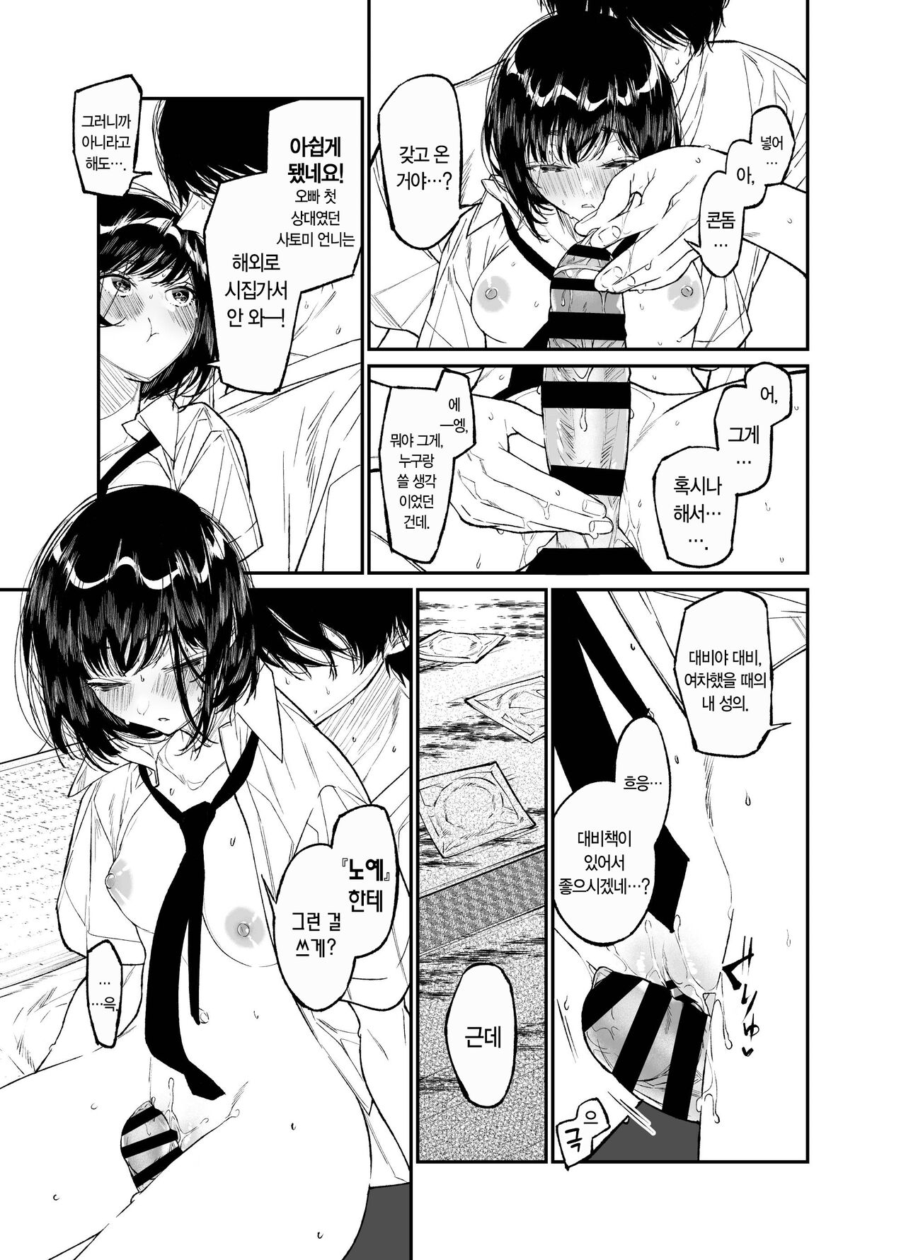 [Hayaku JK ni Naritai (Asakawa)] Natsu, Shoujo wa Tonde, Hi ni Iru. | 여름, 소녀는 불에, 날아든다. [Korean] [L. P.] [Digital] 图片编号 35