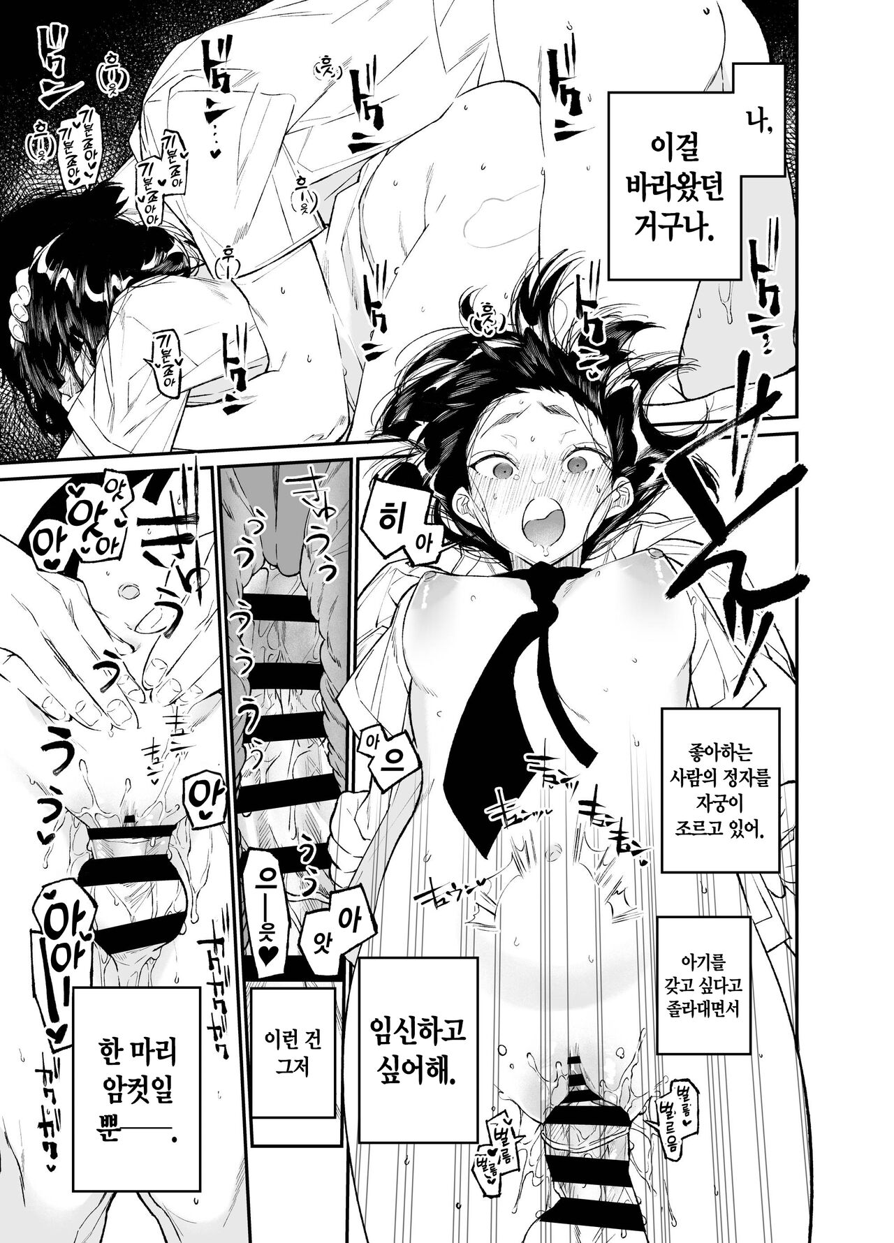 [Hayaku JK ni Naritai (Asakawa)] Natsu, Shoujo wa Tonde, Hi ni Iru. | 여름, 소녀는 불에, 날아든다. [Korean] [L. P.] [Digital] 图片编号 39