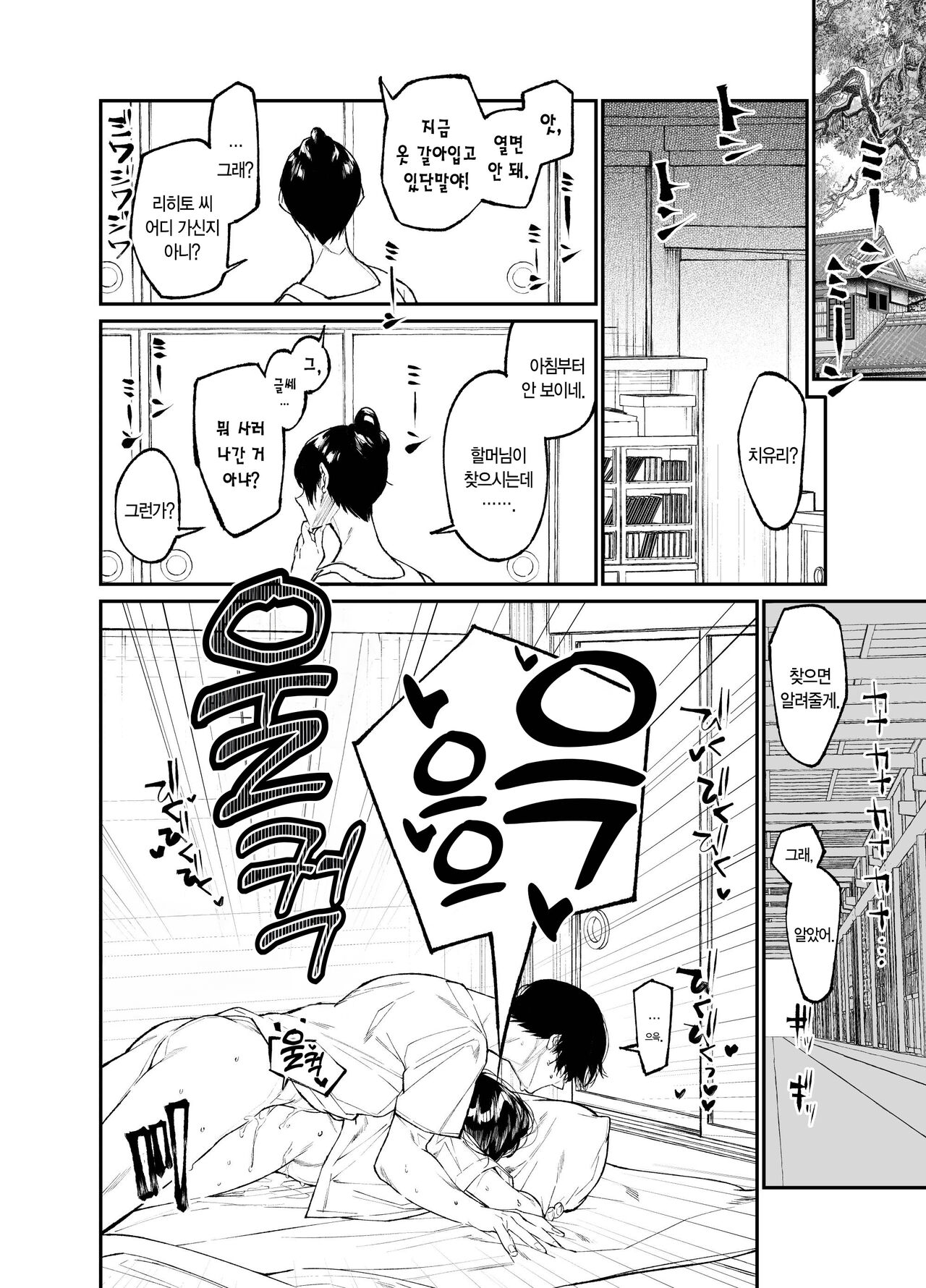 [Hayaku JK ni Naritai (Asakawa)] Natsu, Shoujo wa Tonde, Hi ni Iru. | 여름, 소녀는 불에, 날아든다. [Korean] [L. P.] [Digital] 图片编号 46