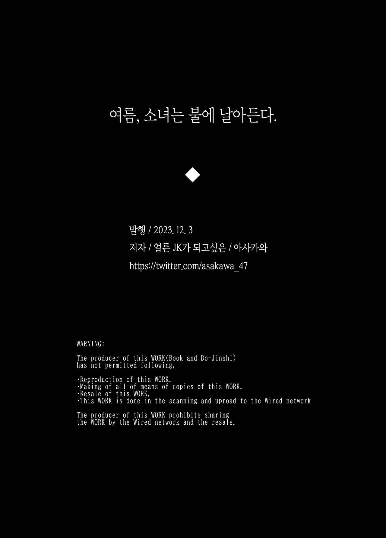 [Hayaku JK ni Naritai (Asakawa)] Natsu, Shoujo wa Tonde, Hi ni Iru. | 여름, 소녀는 불에, 날아든다. [Korean] [L. P.] [Digital] 图片编号 62