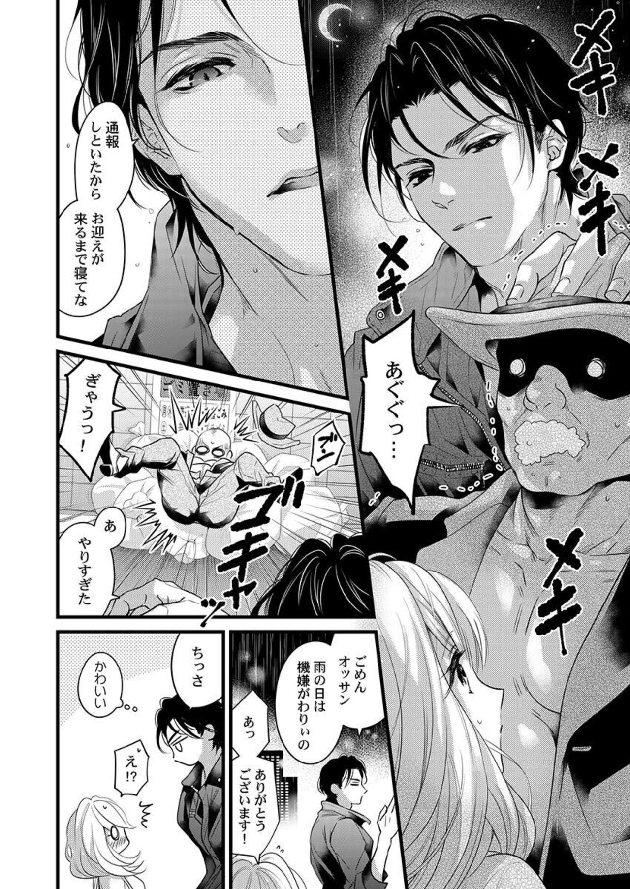 [Tsuchihashi Akari] Ichaicha shiyou yo, Kuma-kei Kareshi-kun 1 изображение № 4