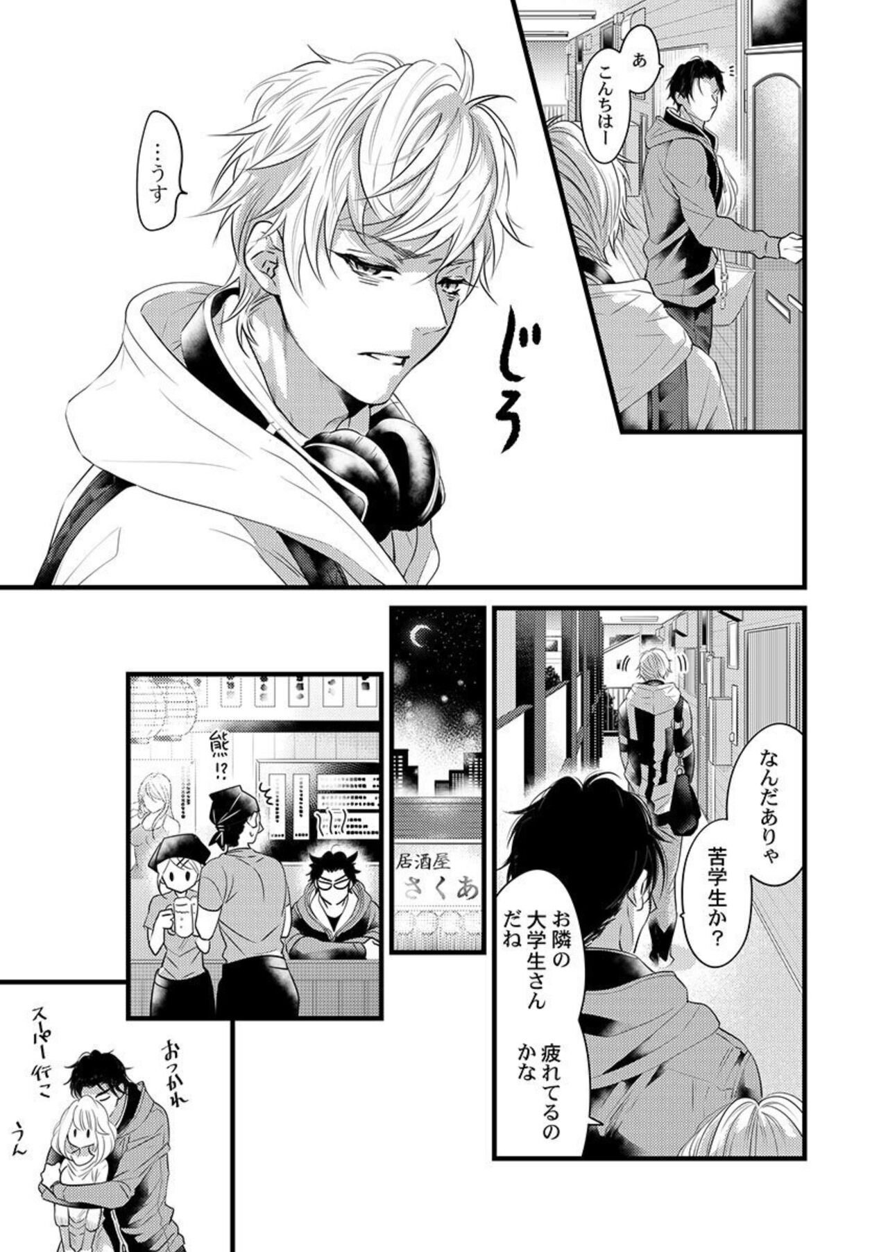 [Tsuchihashi Akari] Ichaicha shiyou yo, Kuma-kei Kareshi-kun 1 изображение № 9