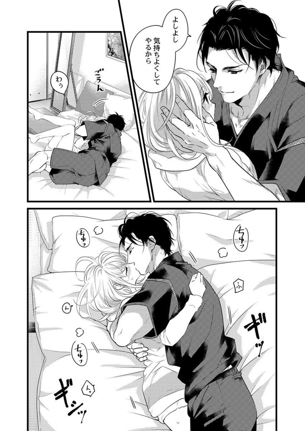 [Tsuchihashi Akari] Ichaicha shiyou yo, Kuma-kei Kareshi-kun 1 изображение № 12