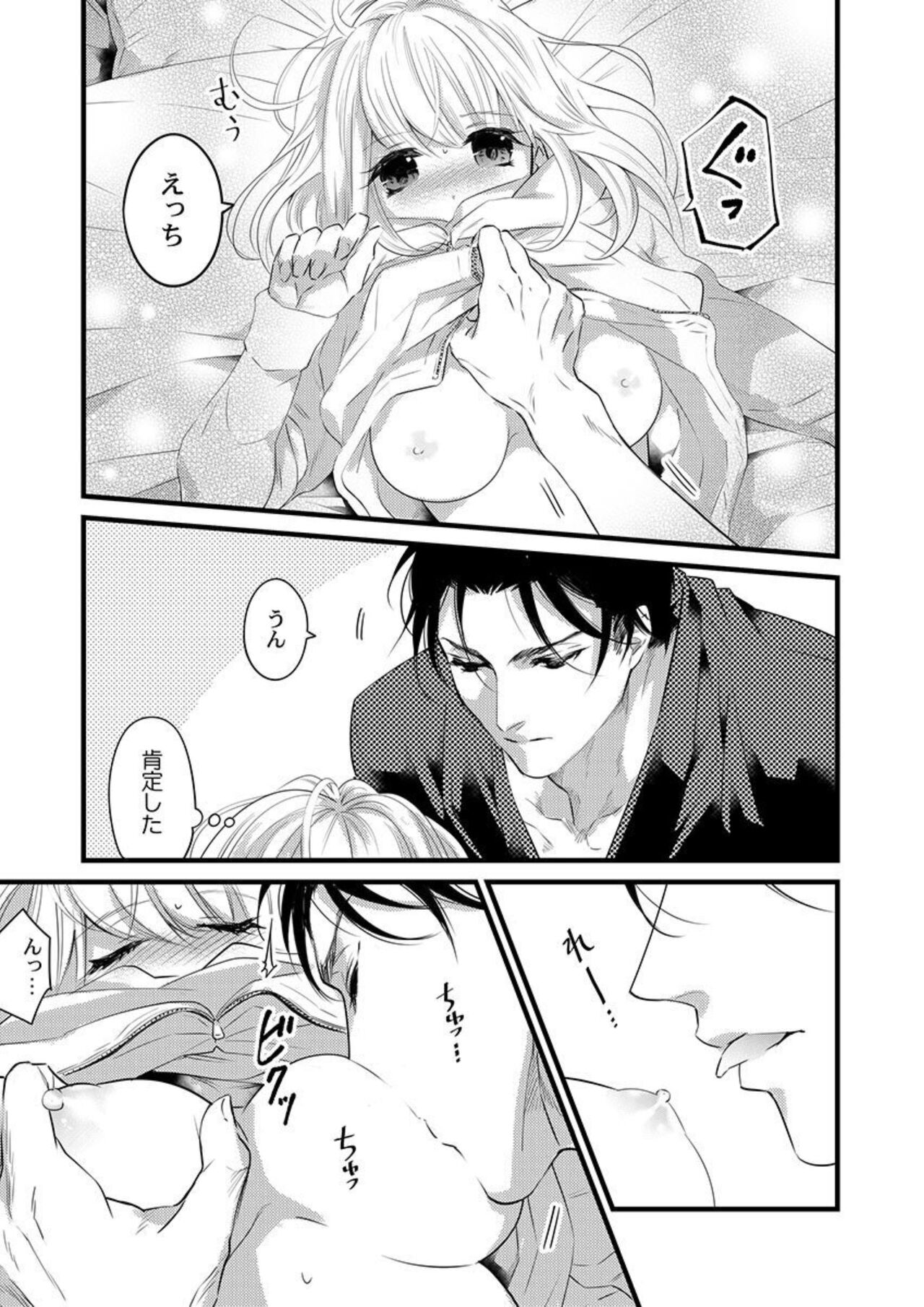 [Tsuchihashi Akari] Ichaicha shiyou yo, Kuma-kei Kareshi-kun 1 изображение № 15