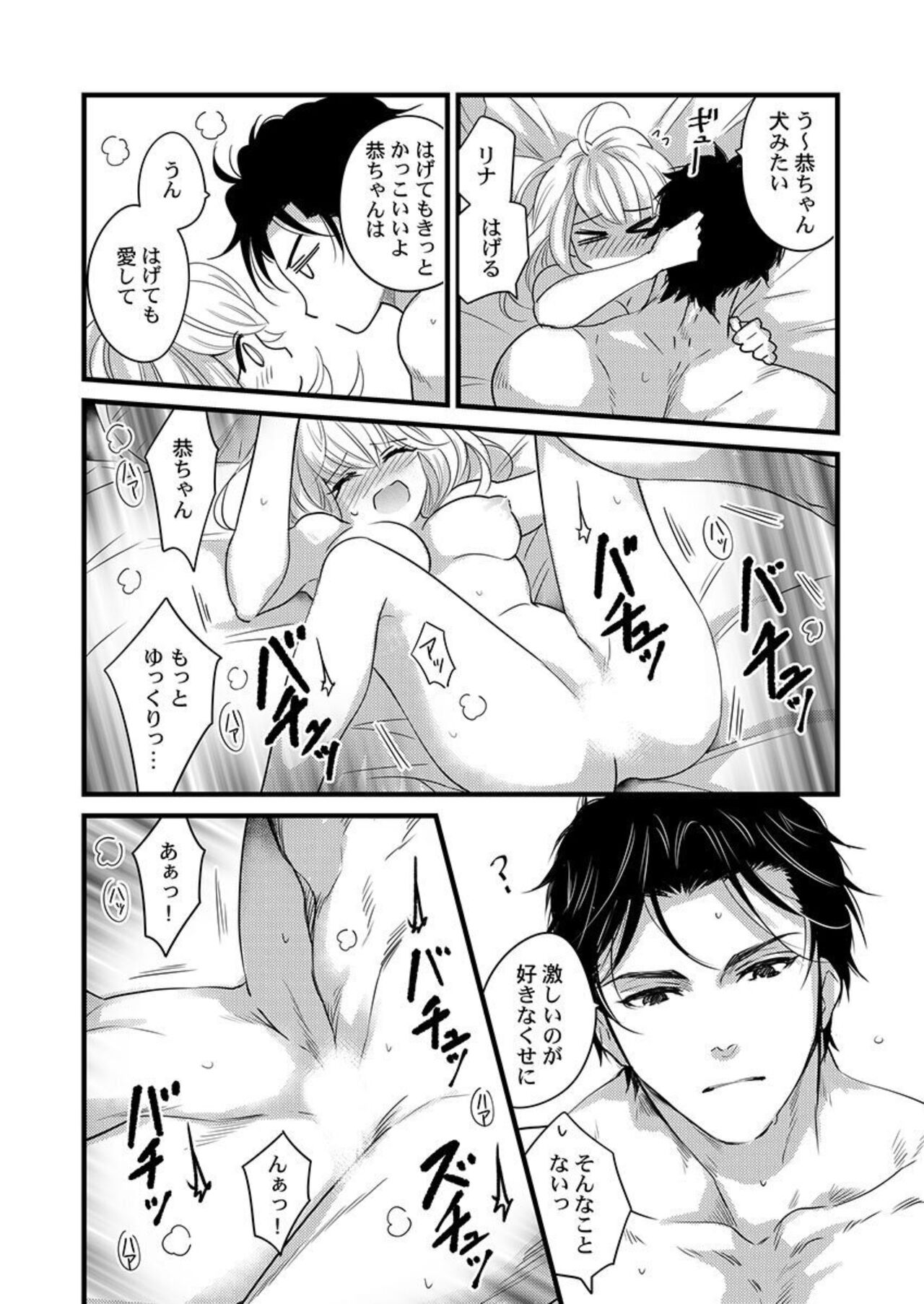 [Tsuchihashi Akari] Ichaicha shiyou yo, Kuma-kei Kareshi-kun 1 изображение № 20