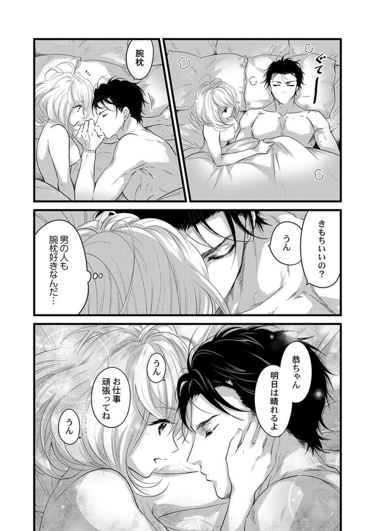 [Tsuchihashi Akari] Ichaicha shiyou yo, Kuma-kei Kareshi-kun 1 изображение № 24