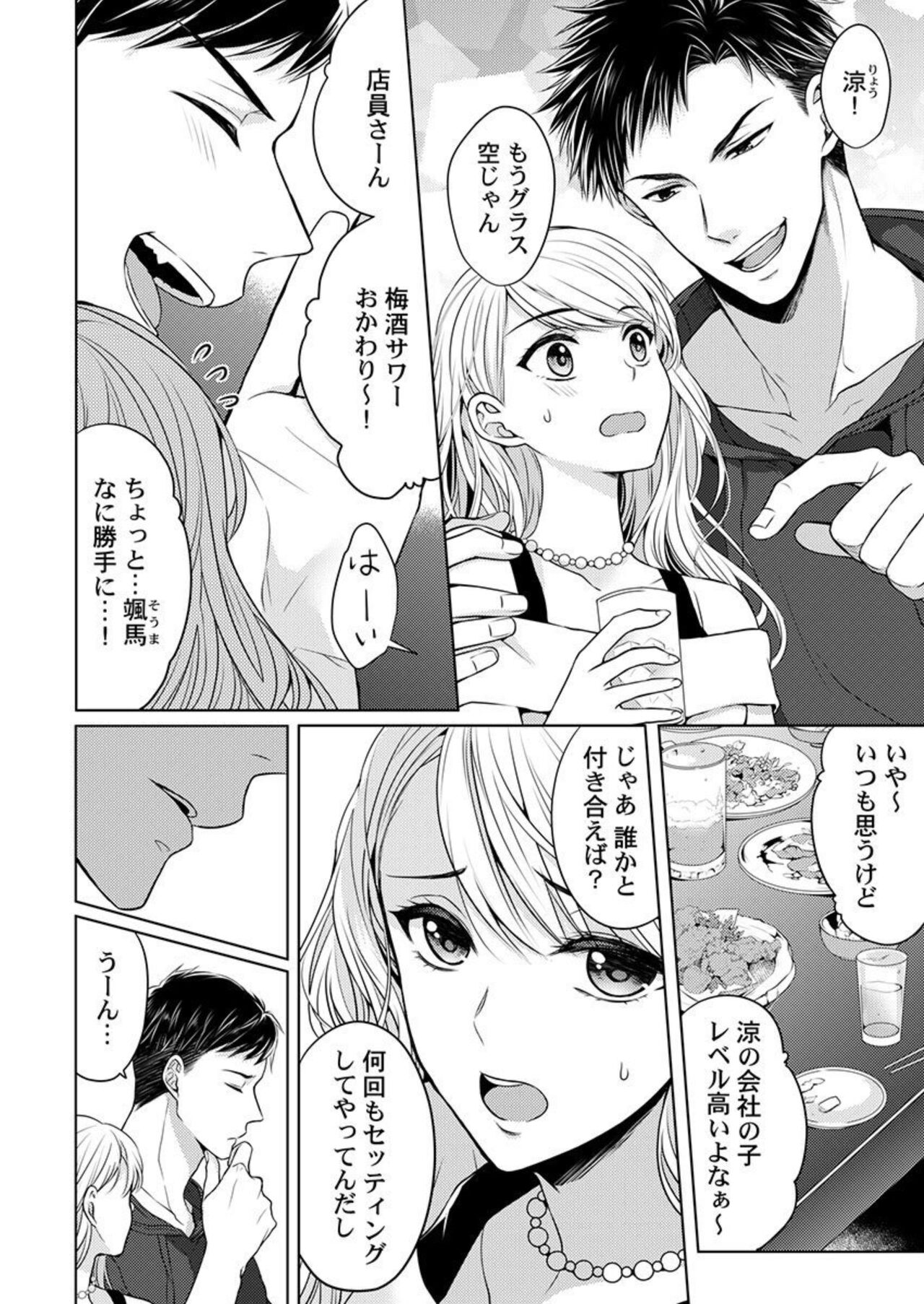 [Kawano Tanishi] Yubisaki Kara Honki no Netsujō ～ Chara Otoko Shōbōshi wa Massuguna me de Watashi o Daita ～ 1 изображение № 4