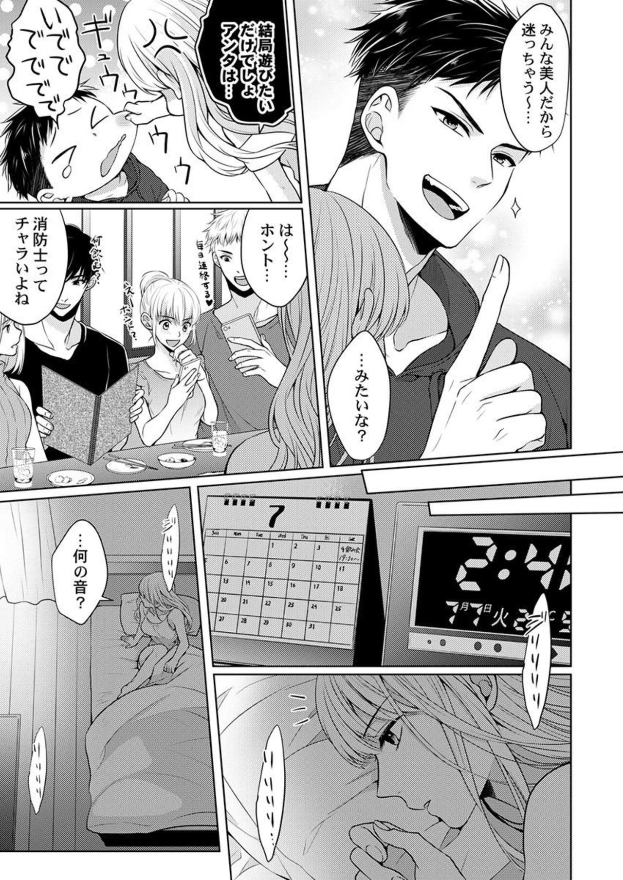 [Kawano Tanishi] Yubisaki Kara Honki no Netsujō ～ Chara Otoko Shōbōshi wa Massuguna me de Watashi o Daita ～ 1 изображение № 5