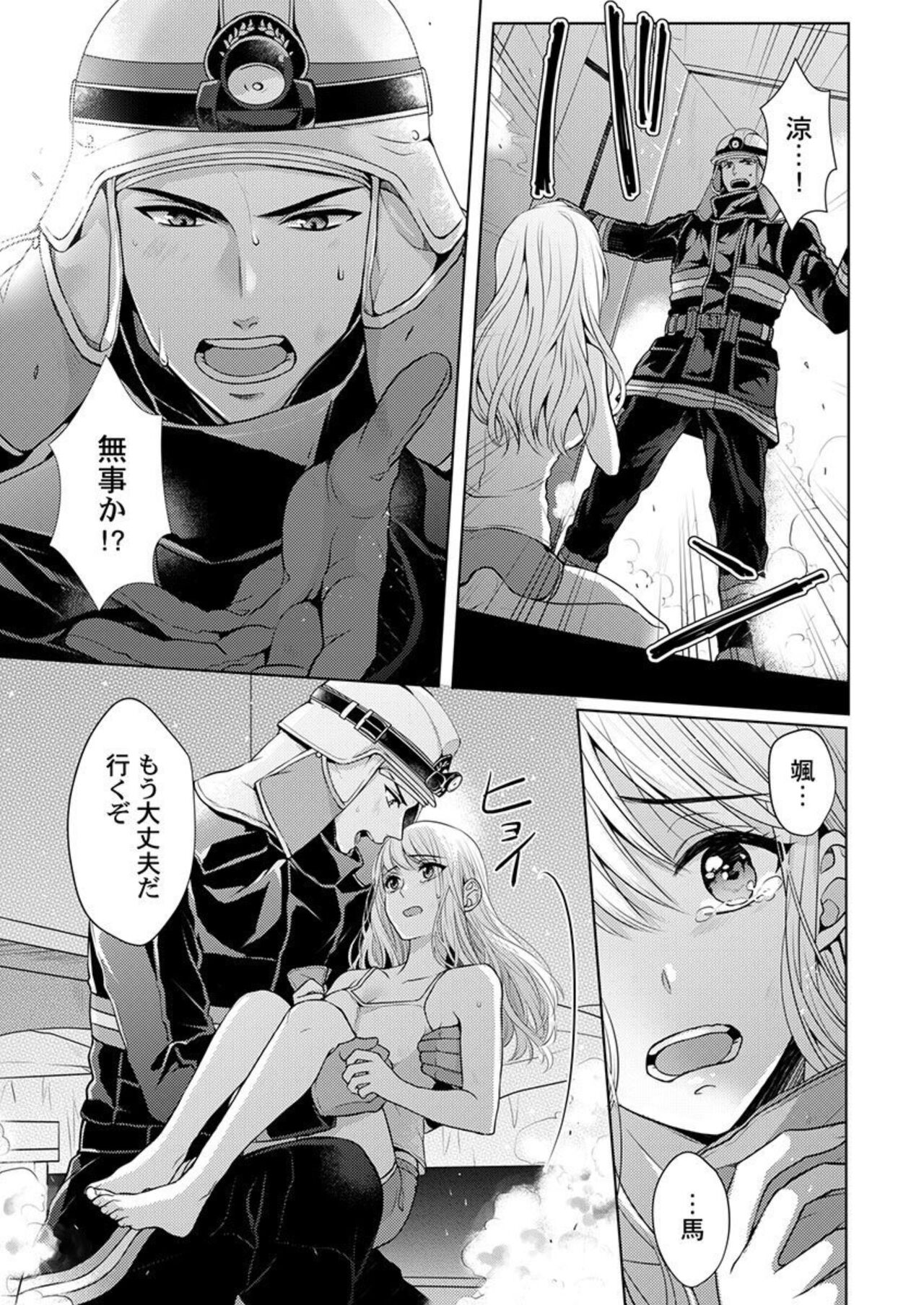 [Kawano Tanishi] Yubisaki Kara Honki no Netsujō ～ Chara Otoko Shōbōshi wa Massuguna me de Watashi o Daita ～ 1 изображение № 9