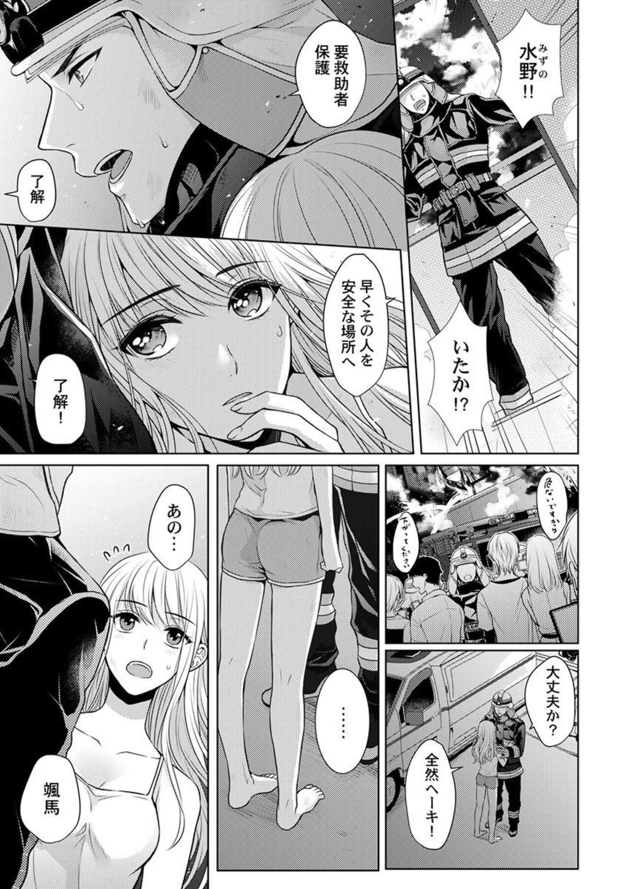 [Kawano Tanishi] Yubisaki Kara Honki no Netsujō ～ Chara Otoko Shōbōshi wa Massuguna me de Watashi o Daita ～ 1 изображение № 11