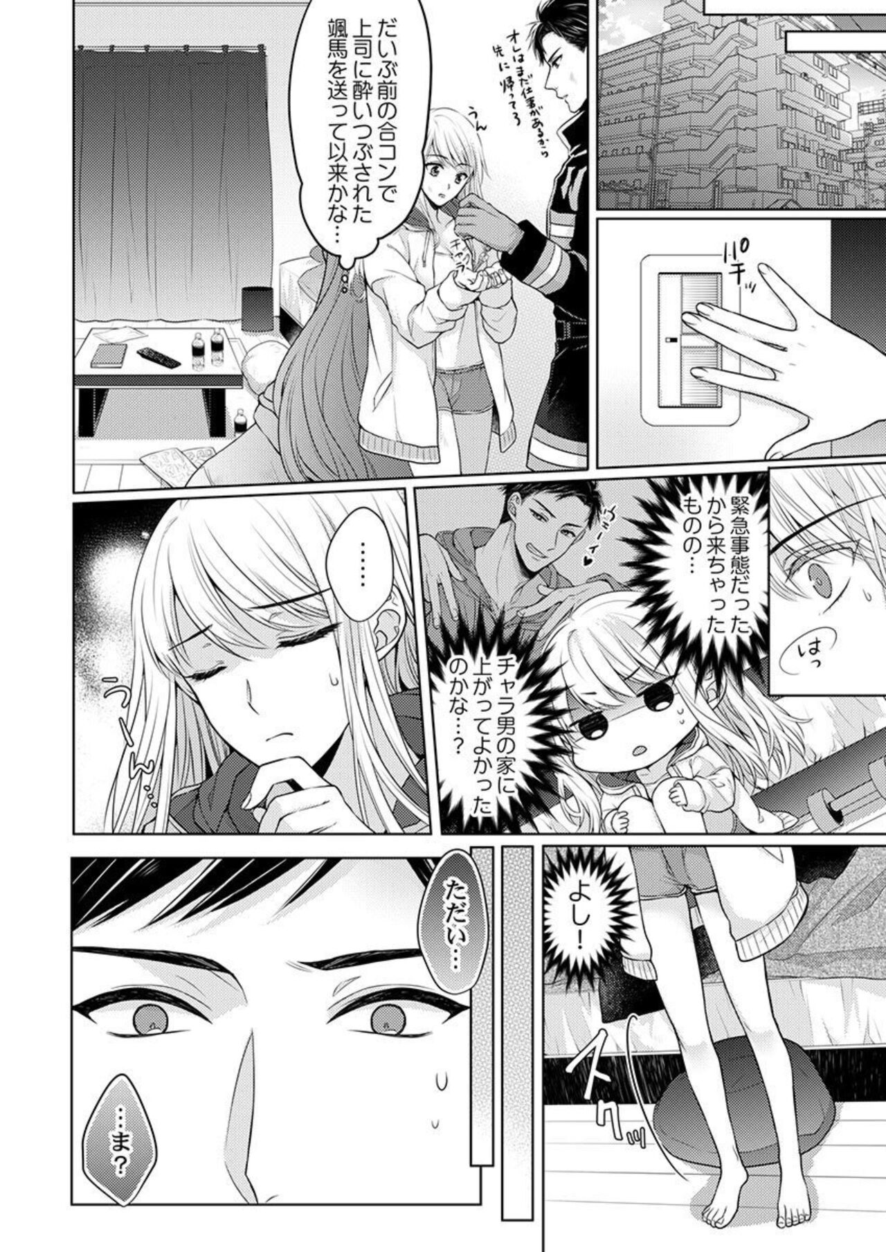 [Kawano Tanishi] Yubisaki Kara Honki no Netsujō ～ Chara Otoko Shōbōshi wa Massuguna me de Watashi o Daita ～ 1 изображение № 16