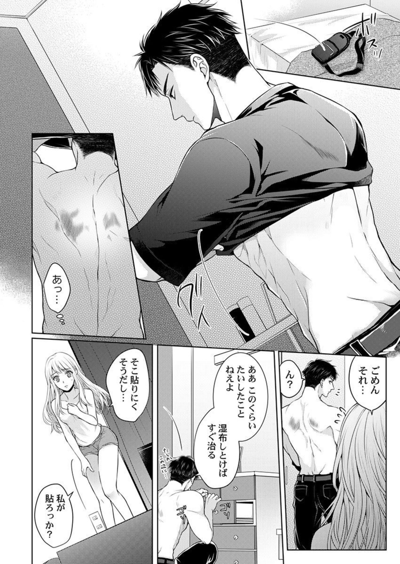 [Kawano Tanishi] Yubisaki Kara Honki no Netsujō ～ Chara Otoko Shōbōshi wa Massuguna me de Watashi o Daita ～ 1 изображение № 18