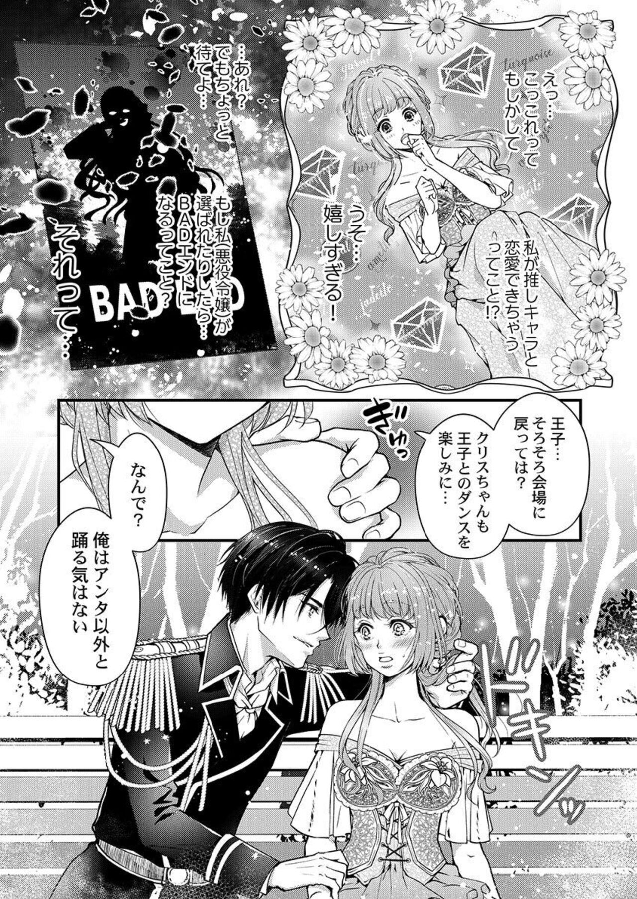 [Re:mimu] Tensei Shoya Kara Musabori Ecchi ~ Oji no Honmei wa Akuyaku Reijou 1 17eme image