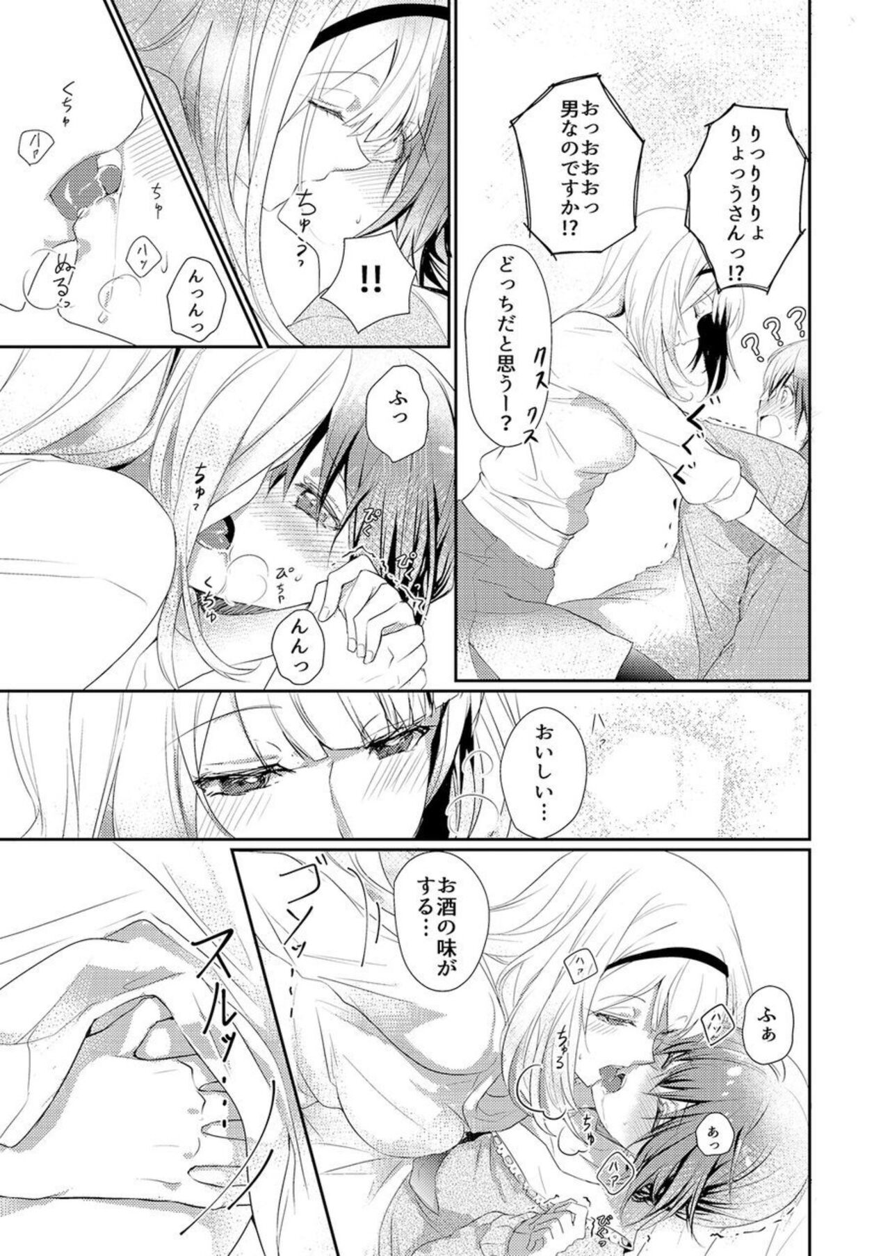 [Hanamaluo] Skirt no Naka wa Kedamono Deshita 1 11eme image