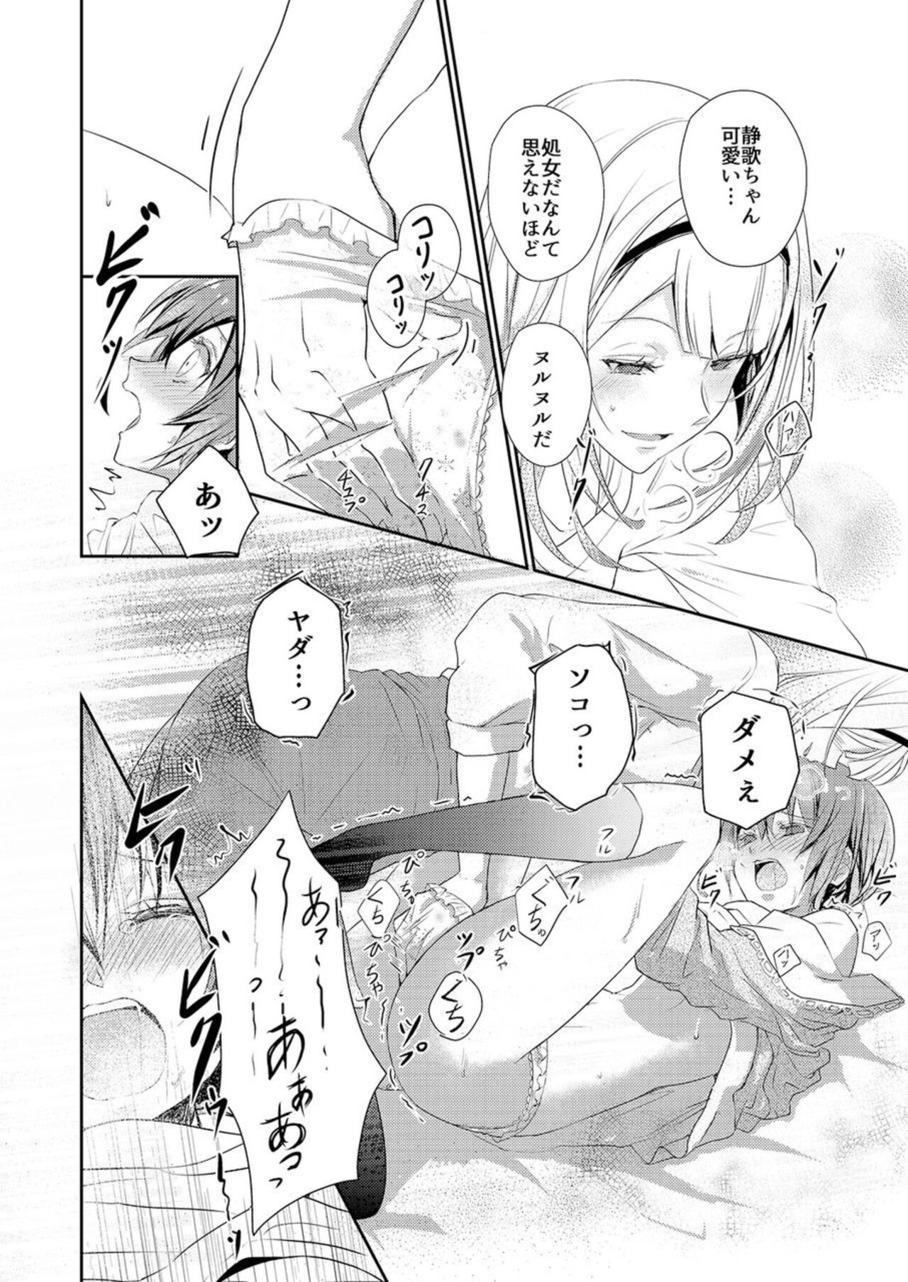 [Hanamaluo] Skirt no Naka wa Kedamono Deshita 1 14eme image