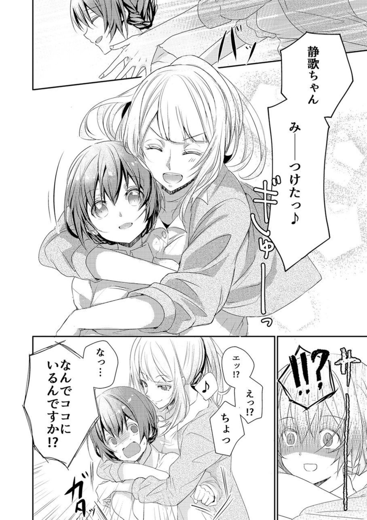 [Hanamaluo] Skirt no Naka wa Kedamono Deshita 1 18eme image