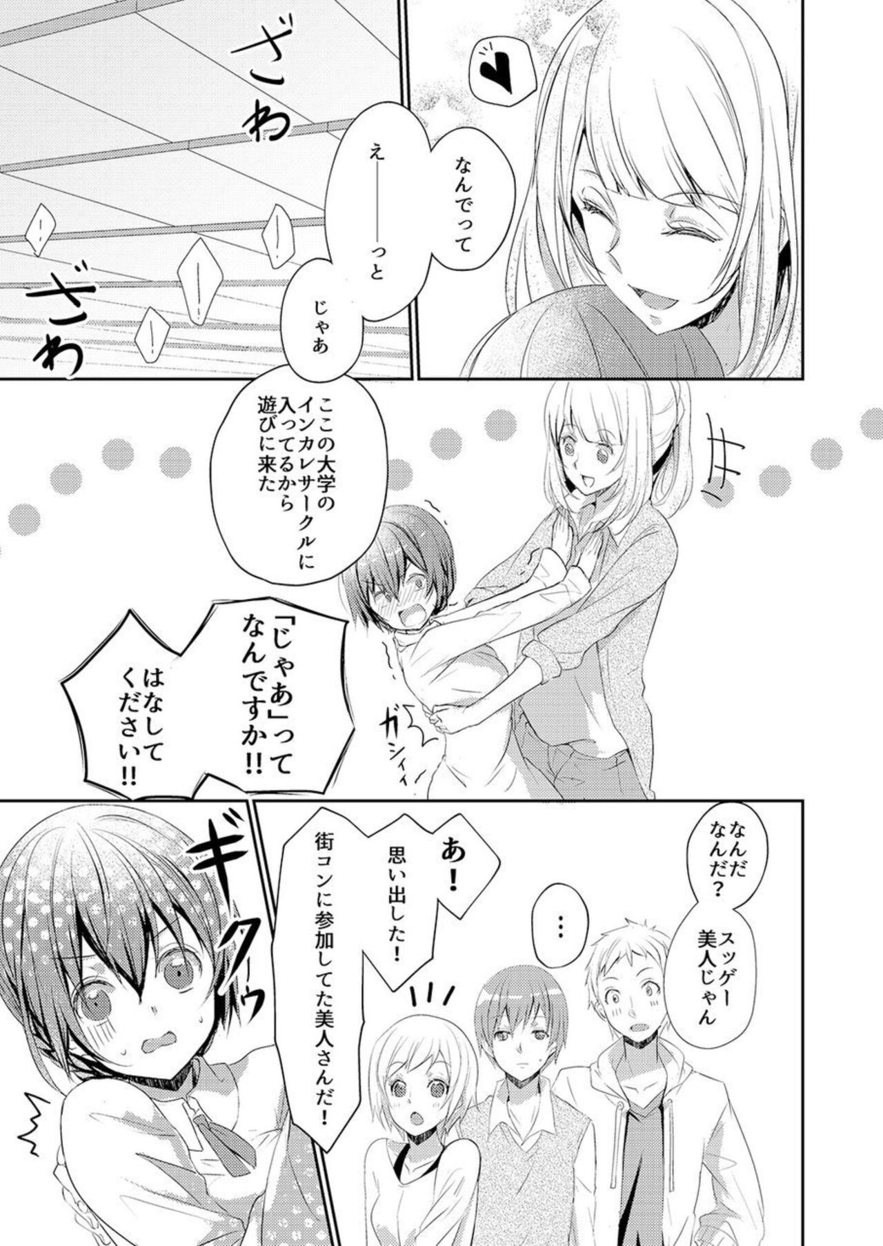 [Hanamaluo] Skirt no Naka wa Kedamono Deshita 1 19eme image