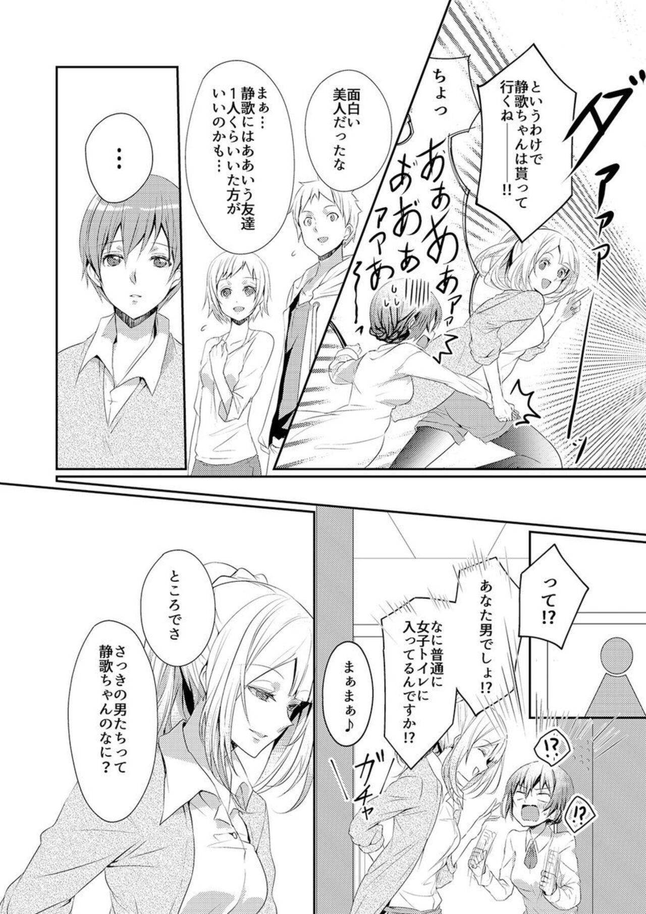 [Hanamaluo] Skirt no Naka wa Kedamono Deshita 1 22eme image