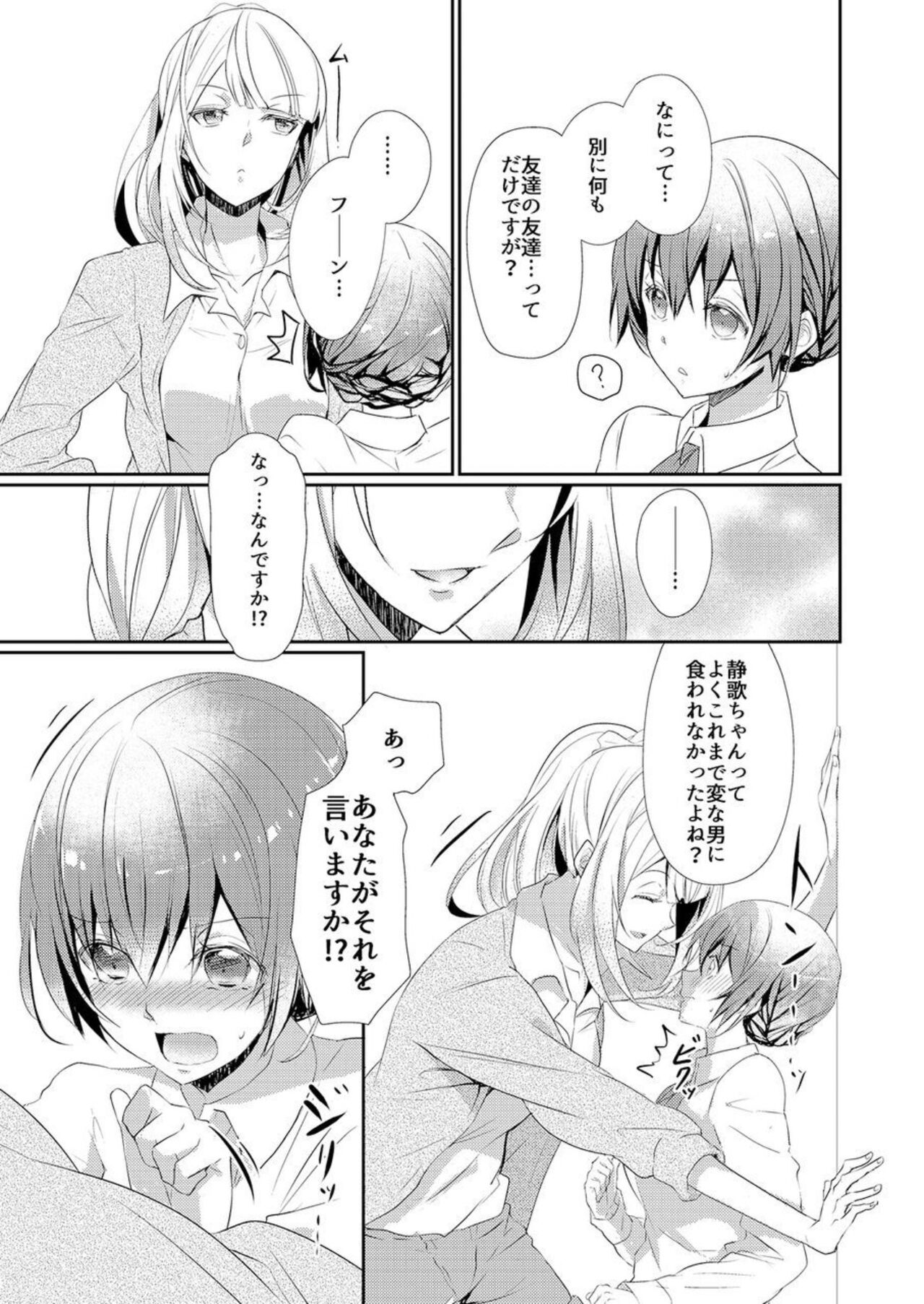 [Hanamaluo] Skirt no Naka wa Kedamono Deshita 1 23eme image