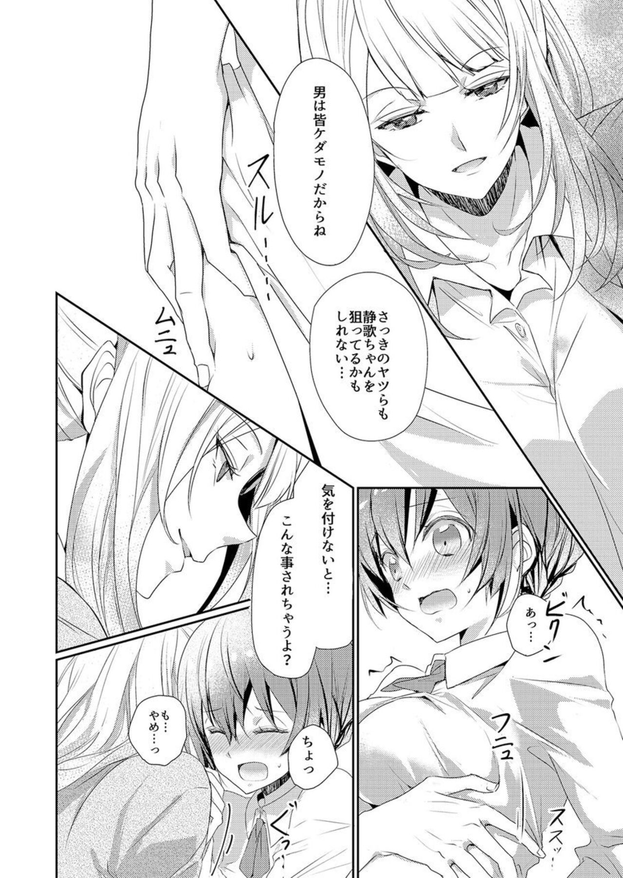 [Hanamaluo] Skirt no Naka wa Kedamono Deshita 1 24eme image