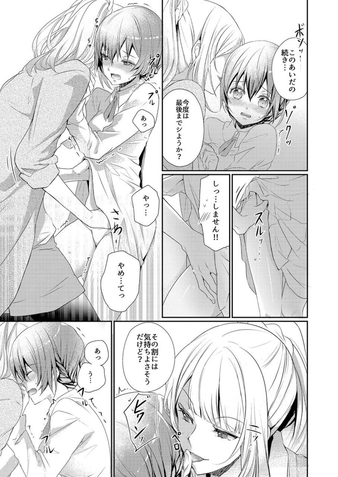 [Hanamaluo] Skirt no Naka wa Kedamono Deshita 1 25eme image