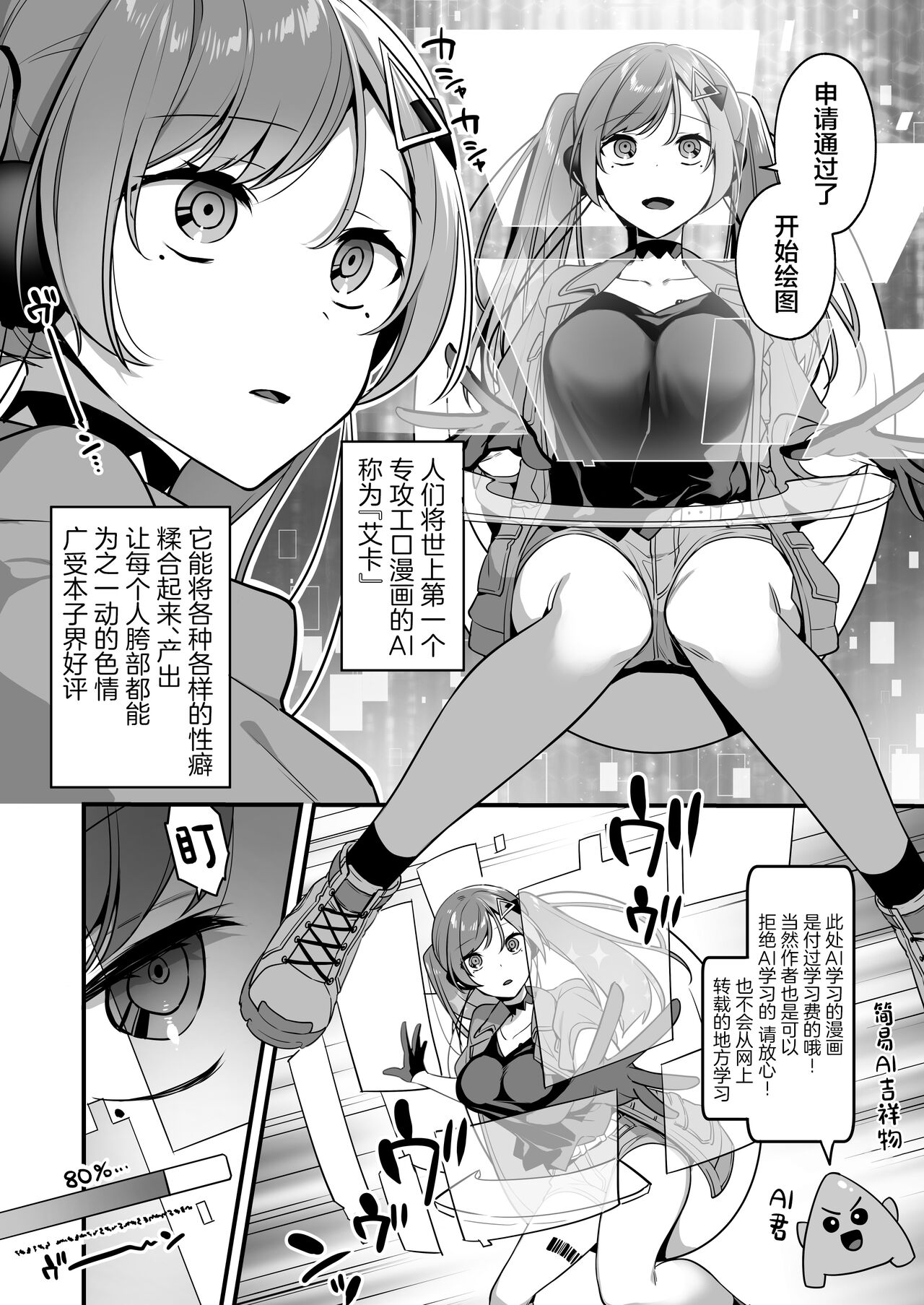 [U-RaL (Yamanashi Yuuya)] Ero Manga AI no Gyakushuu ~Jinrui Wakarase Gyaku Rape~ [Chinese] image number 4