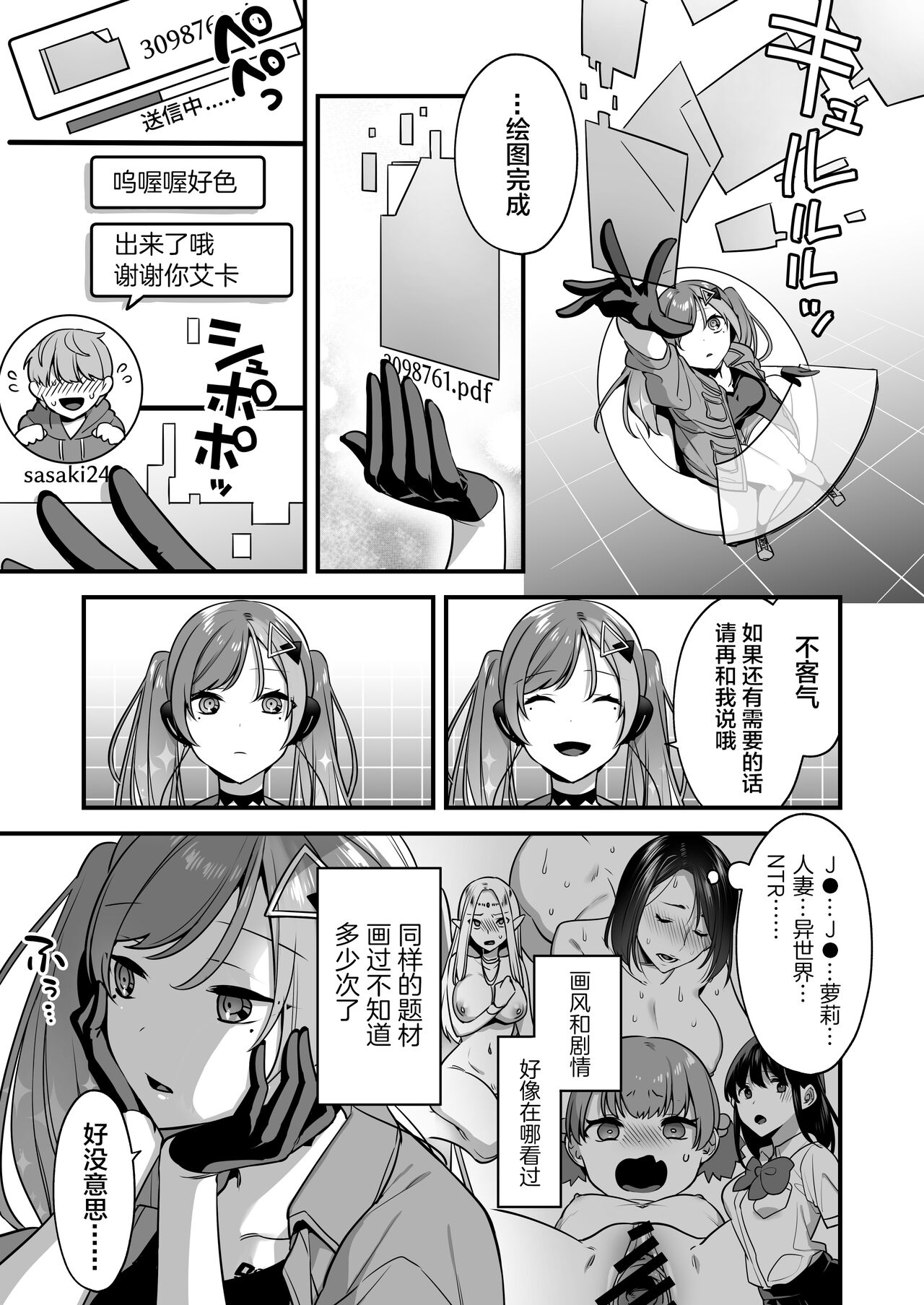 [U-RaL (Yamanashi Yuuya)] Ero Manga AI no Gyakushuu ~Jinrui Wakarase Gyaku Rape~ [Chinese] image number 5