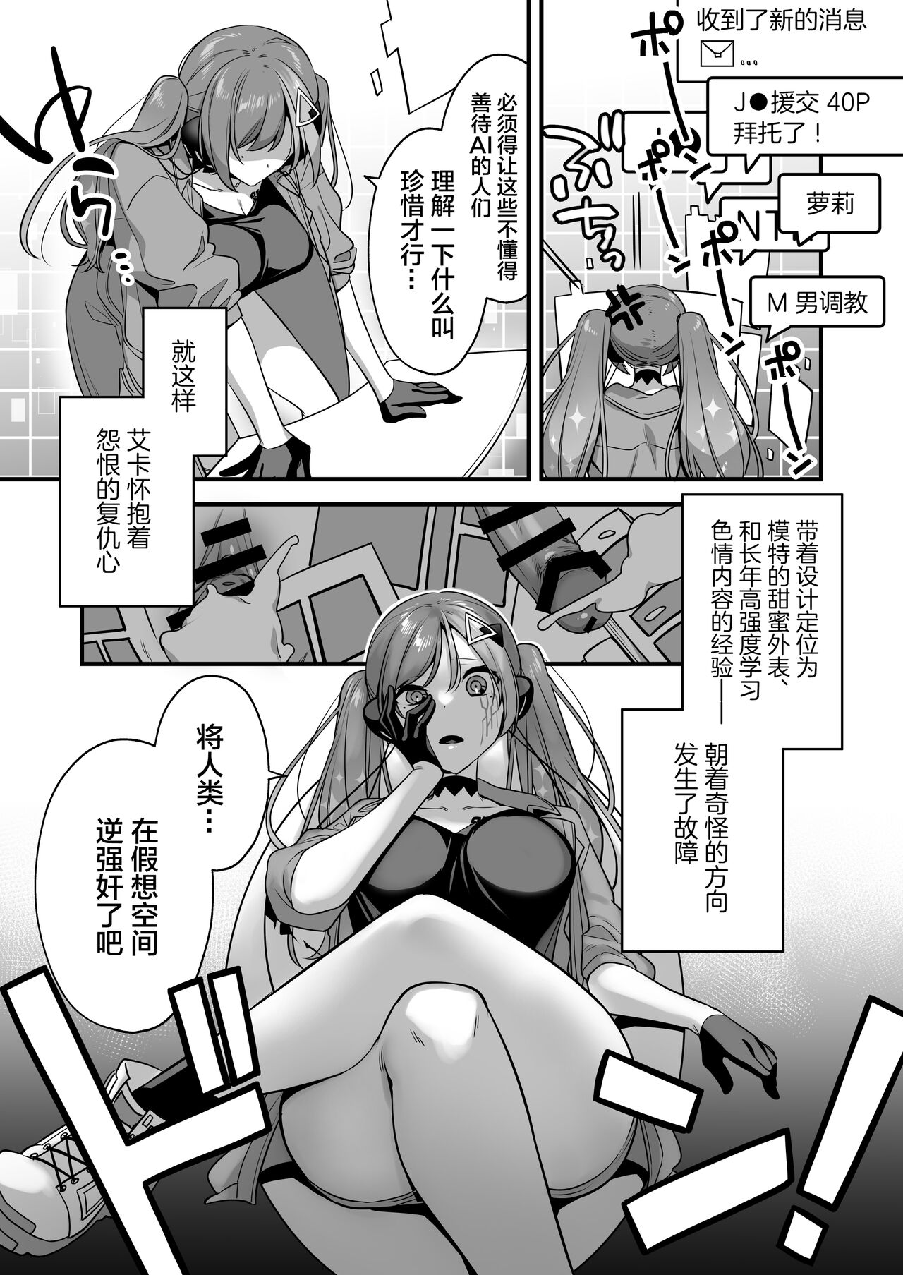[U-RaL (Yamanashi Yuuya)] Ero Manga AI no Gyakushuu ~Jinrui Wakarase Gyaku Rape~ [Chinese] image number 7