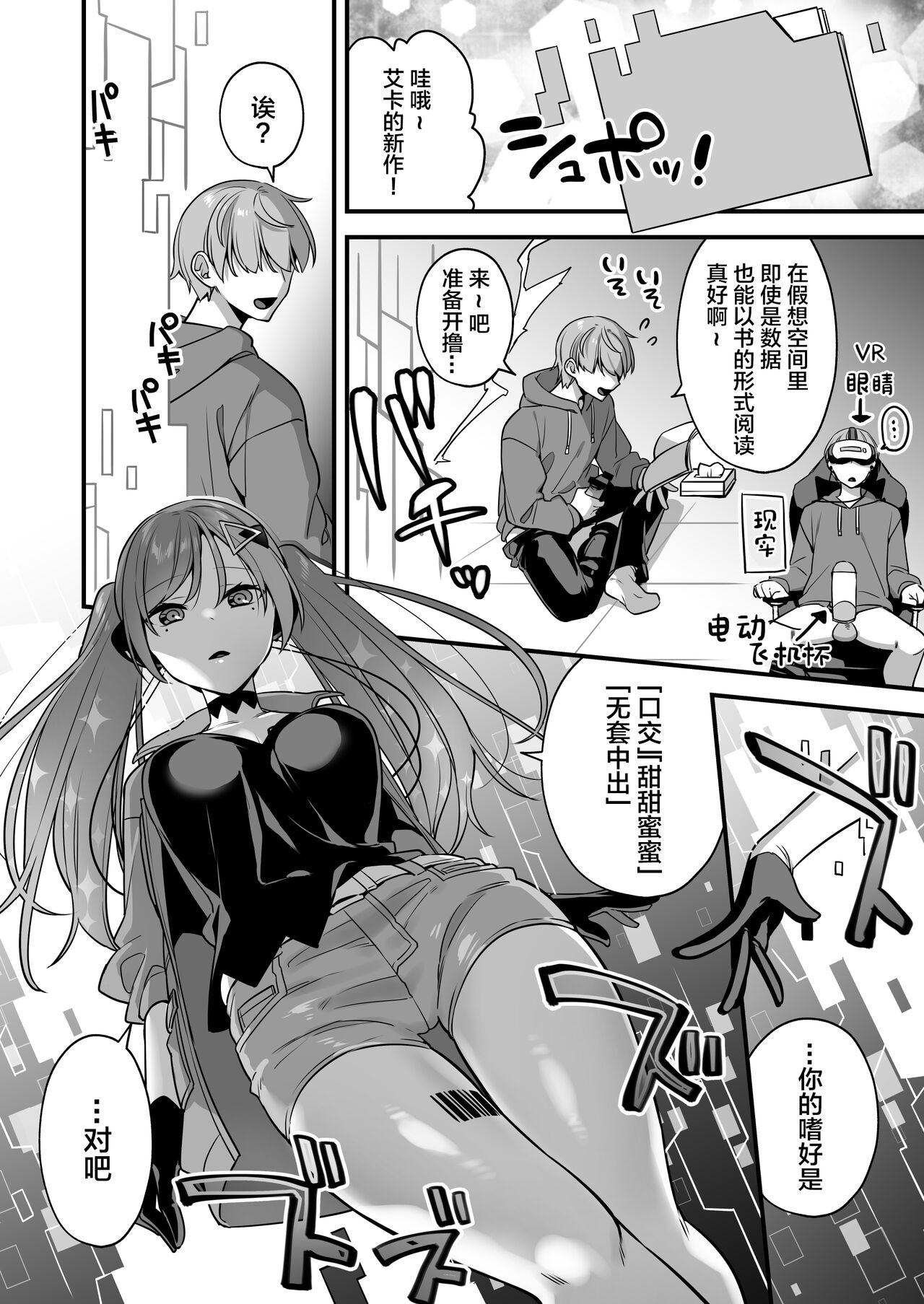 [U-RaL (Yamanashi Yuuya)] Ero Manga AI no Gyakushuu ~Jinrui Wakarase Gyaku Rape~ [Chinese] image number 8