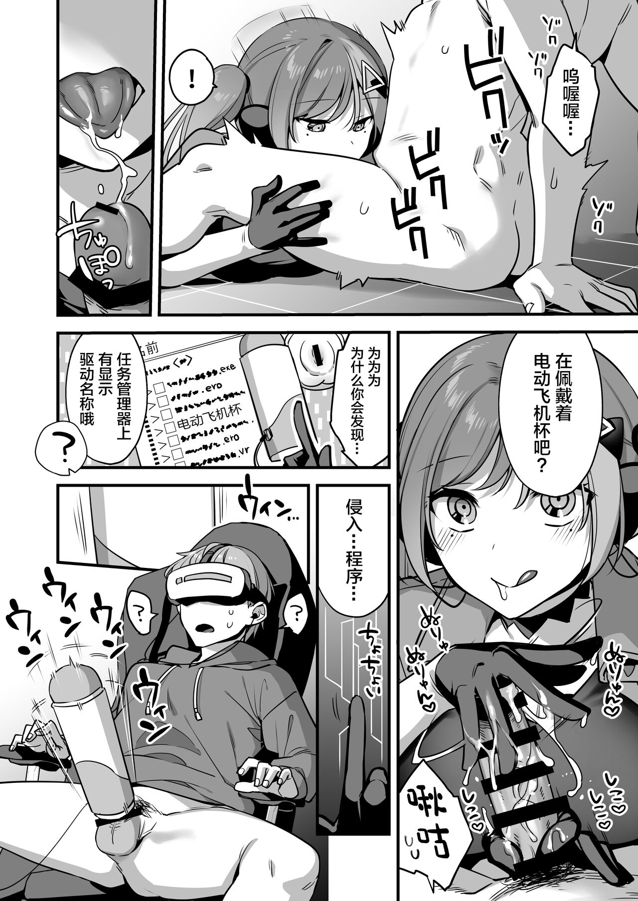 [U-RaL (Yamanashi Yuuya)] Ero Manga AI no Gyakushuu ~Jinrui Wakarase Gyaku Rape~ [Chinese] image number 12