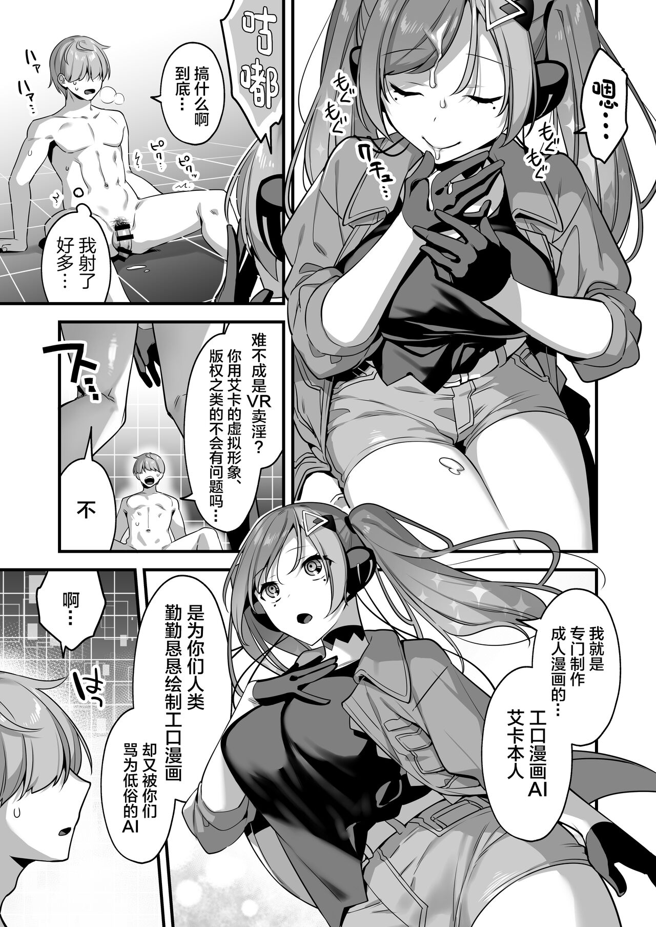 [U-RaL (Yamanashi Yuuya)] Ero Manga AI no Gyakushuu ~Jinrui Wakarase Gyaku Rape~ [Chinese] image number 15