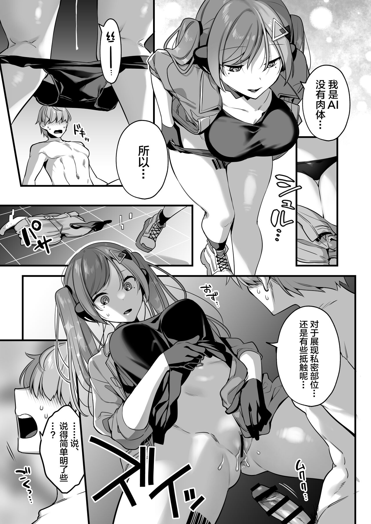 [U-RaL (Yamanashi Yuuya)] Ero Manga AI no Gyakushuu ~Jinrui Wakarase Gyaku Rape~ [Chinese] image number 17