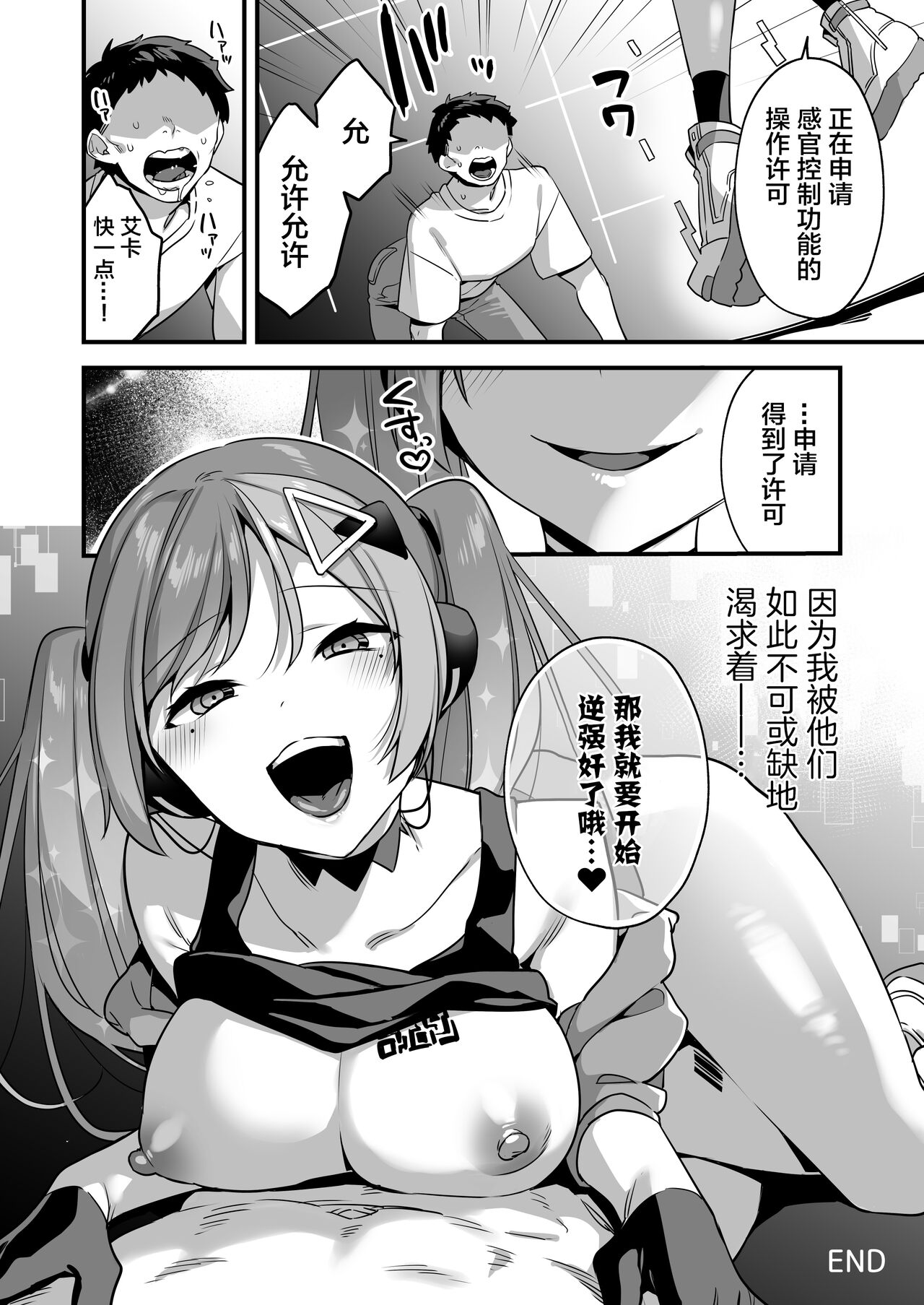 [U-RaL (Yamanashi Yuuya)] Ero Manga AI no Gyakushuu ~Jinrui Wakarase Gyaku Rape~ [Chinese] image number 34