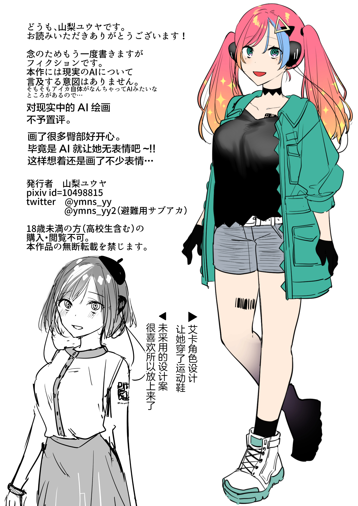 [U-RaL (Yamanashi Yuuya)] Ero Manga AI no Gyakushuu ~Jinrui Wakarase Gyaku Rape~ [Chinese] image number 35