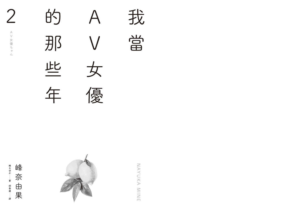 我當AV女優的那些年 2 изображение № 4